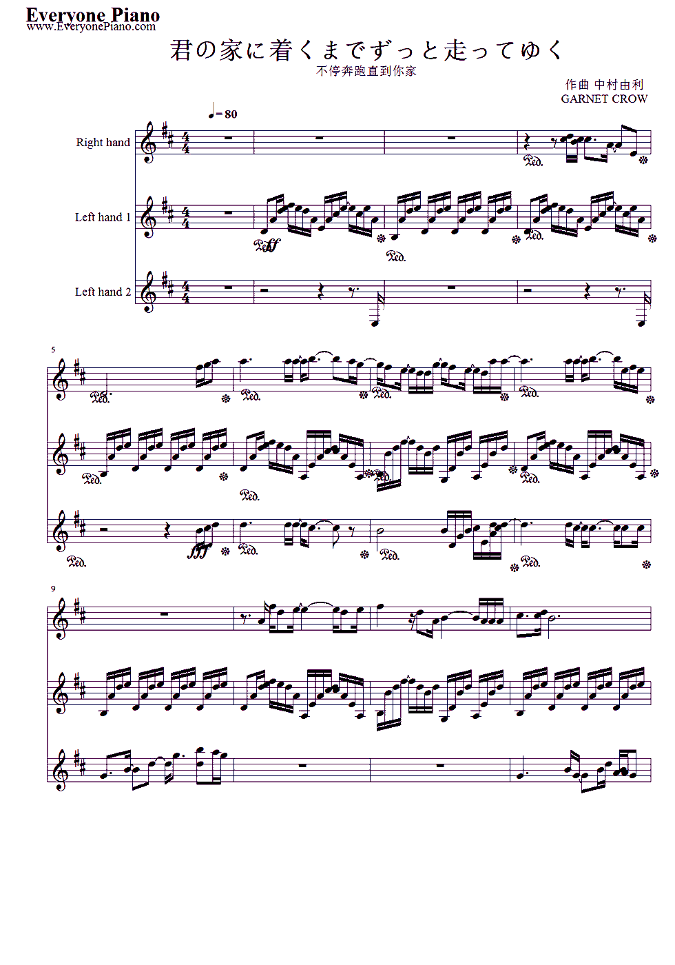 君の家に着くまでずっと走ってゆく-GARNET CROW钢琴谱1