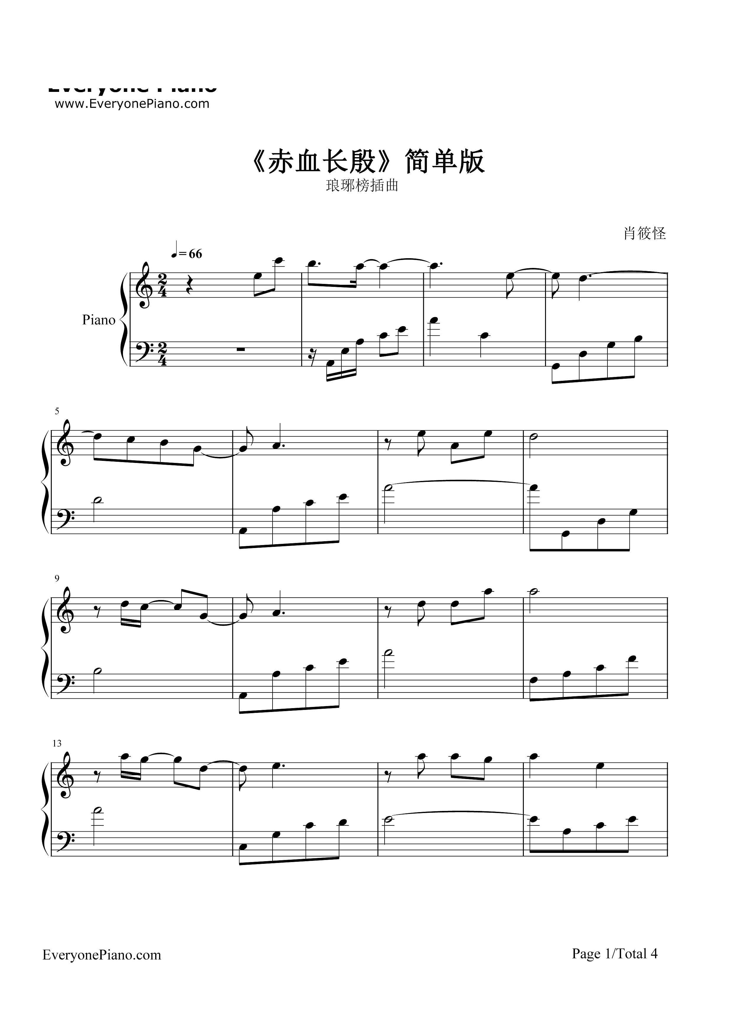 赤血长殷-简单版-《琅琊榜》插曲钢琴谱1