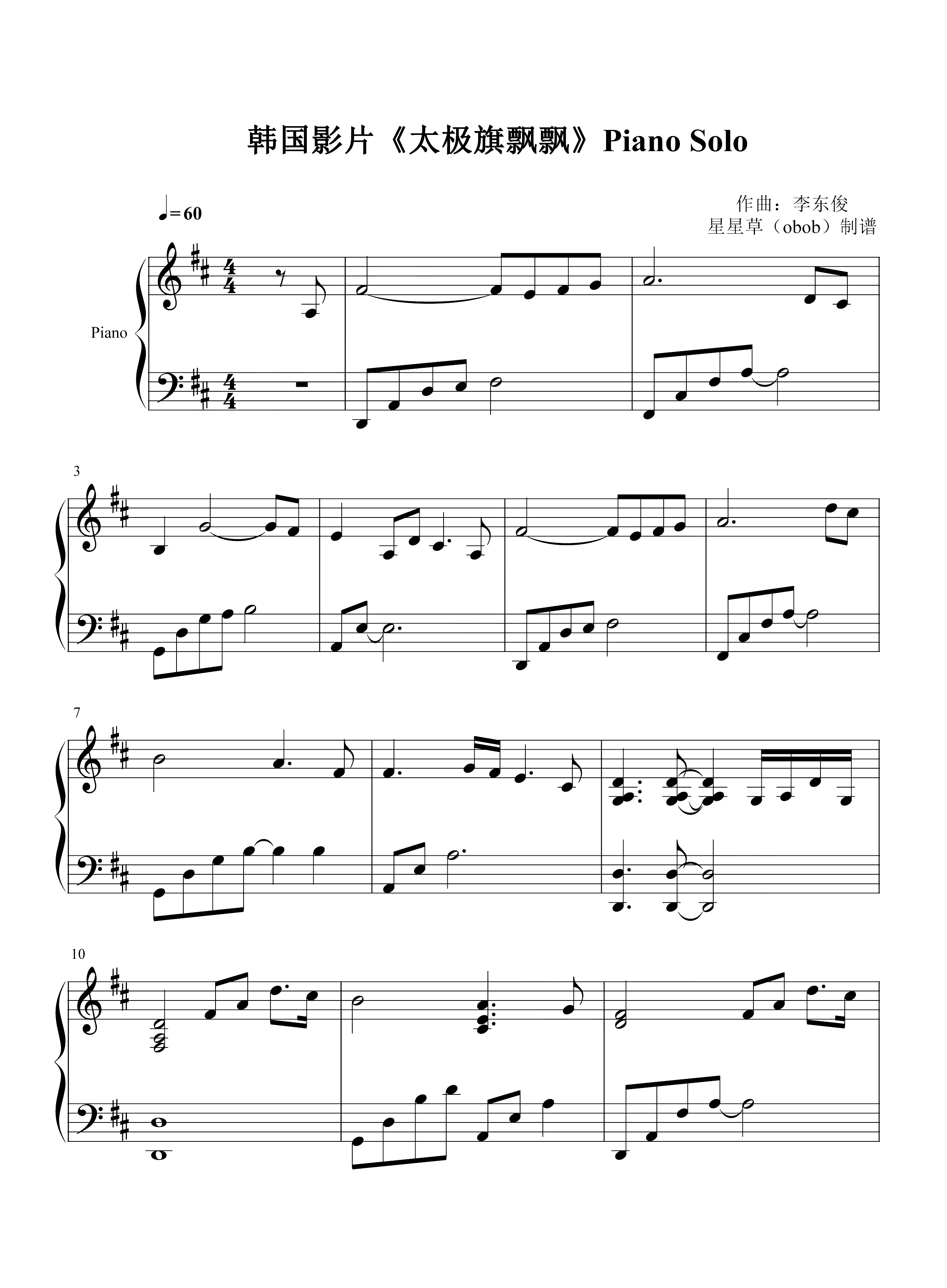 Piano Solo-太极旗飘扬钢琴谱1