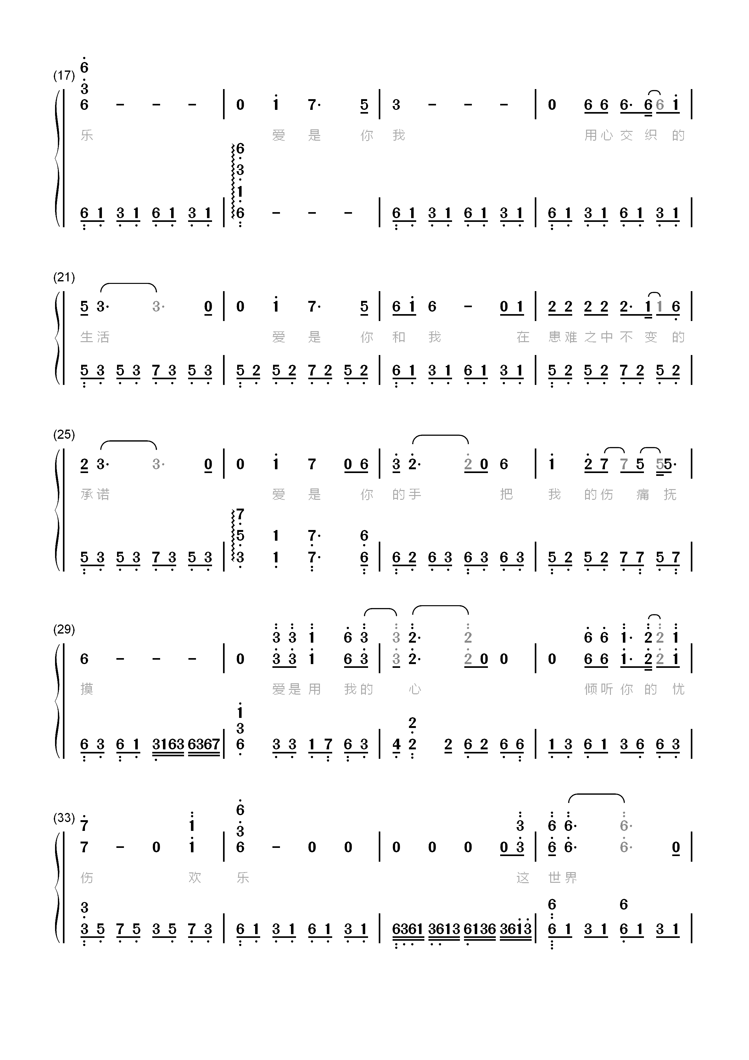 爱是你我双手简谱预览2