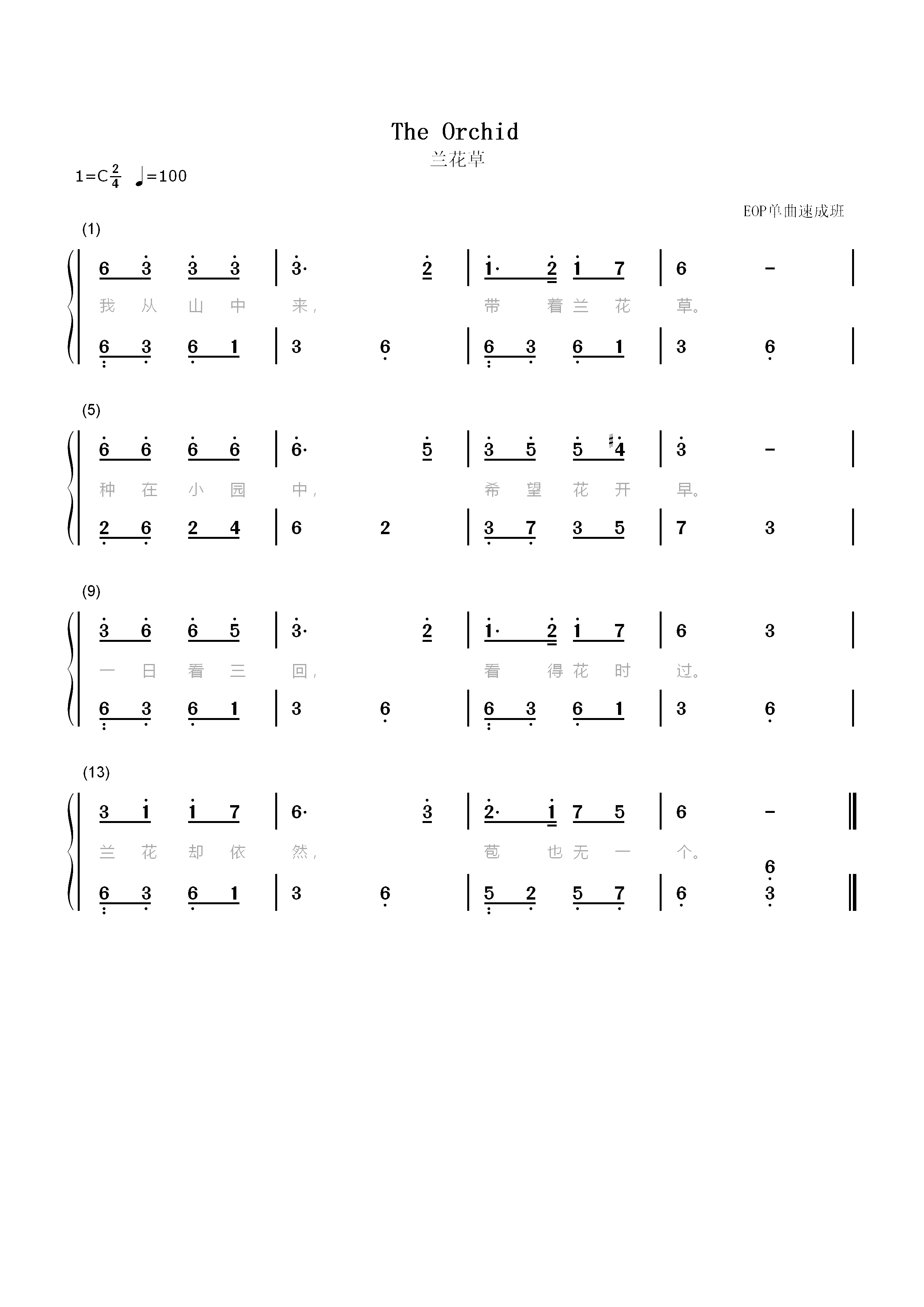 兰花草-EOP教学曲双手简谱预览1