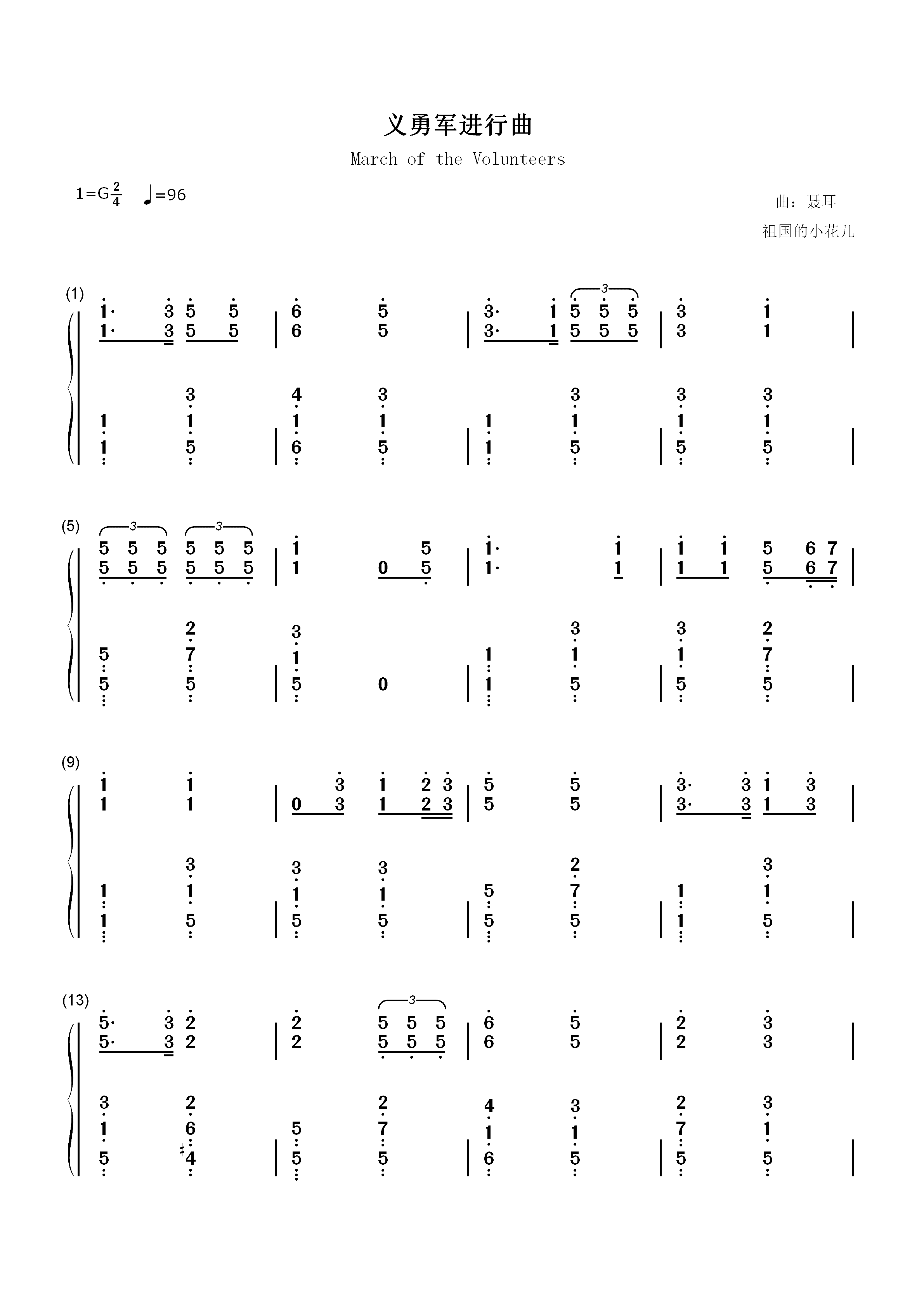 义勇军进行曲-中华人民共和国国歌双手简谱预览1