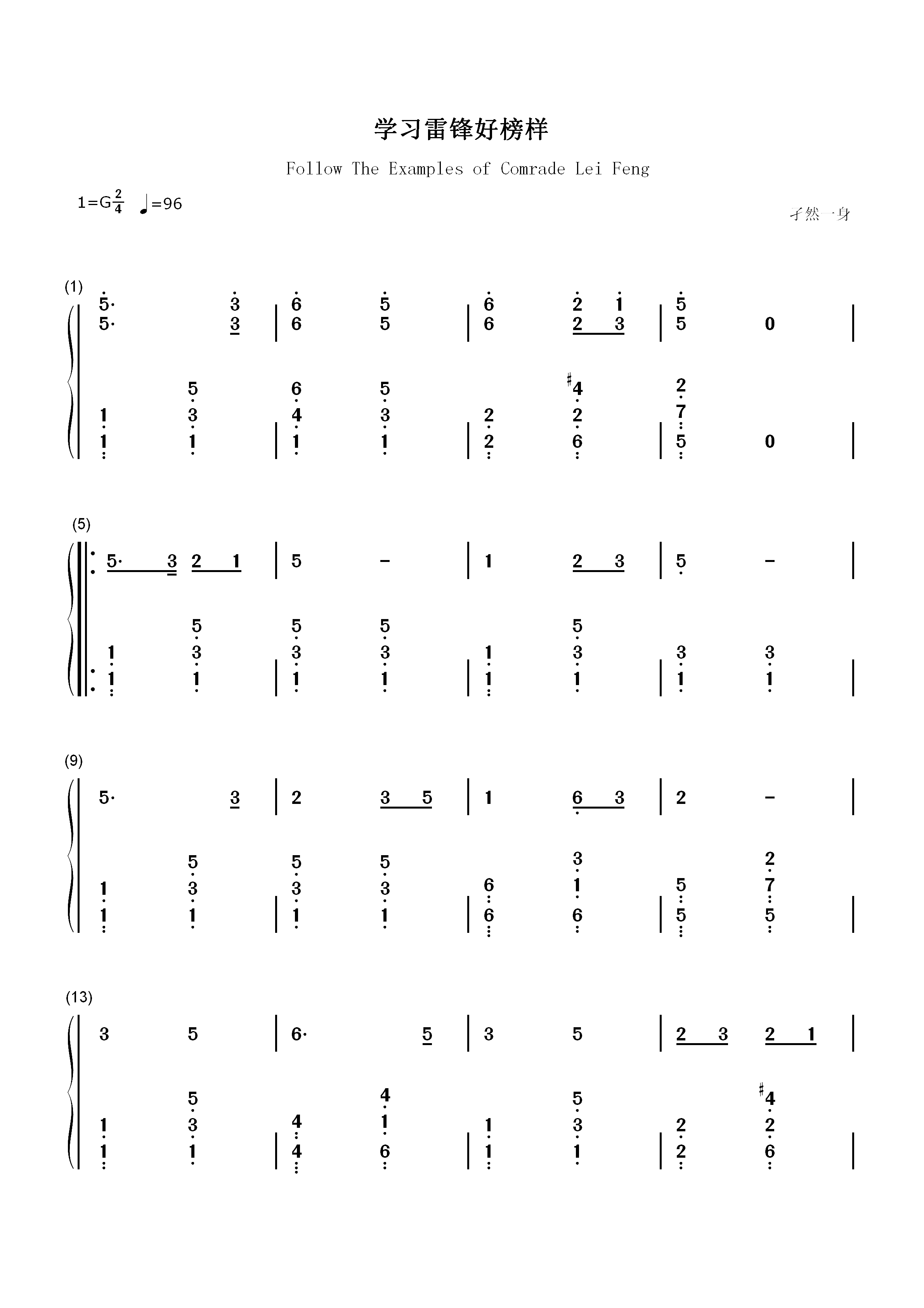 学习雷锋好榜样双手简谱预览1