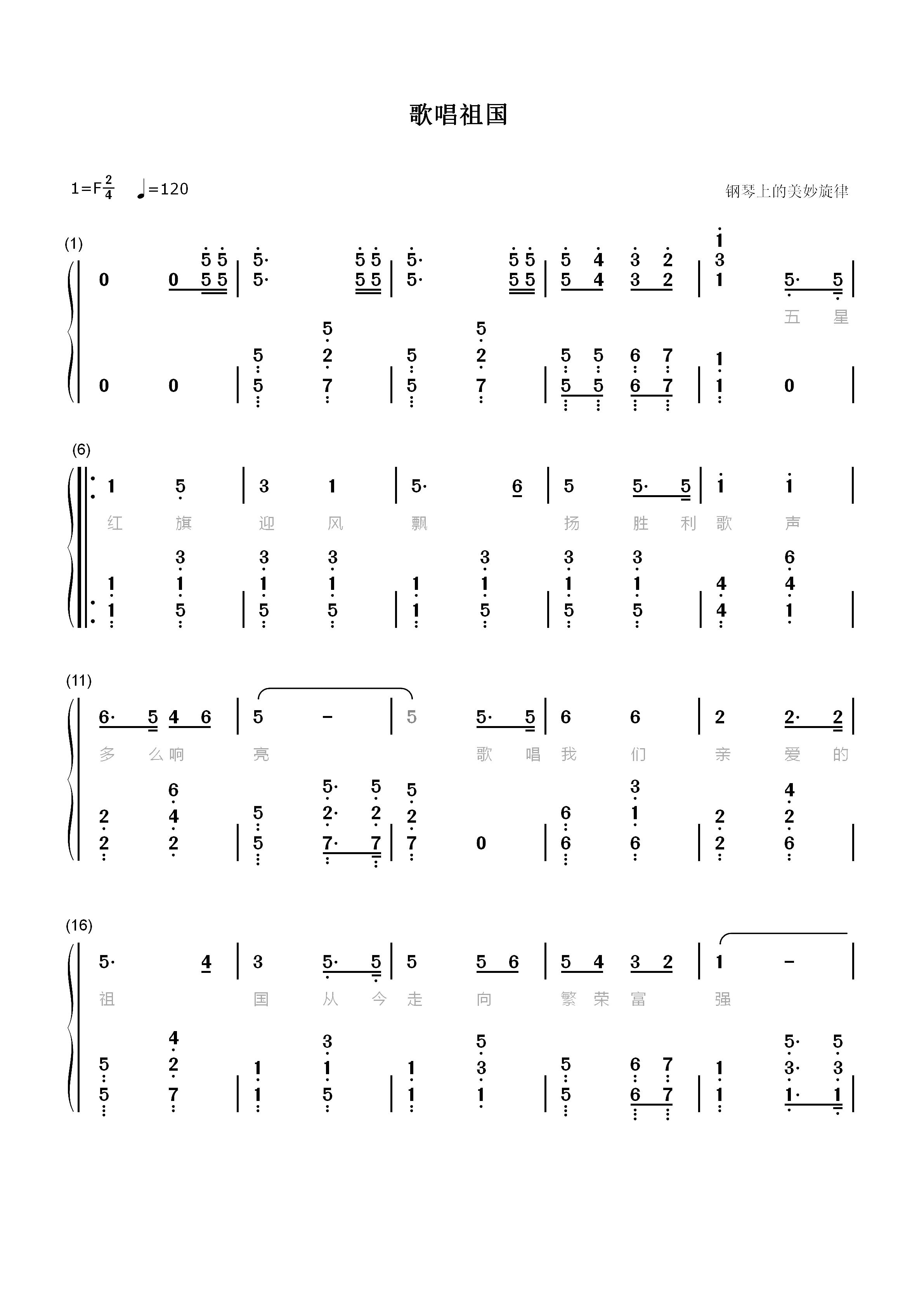 歌唱祖国双手简谱预览1