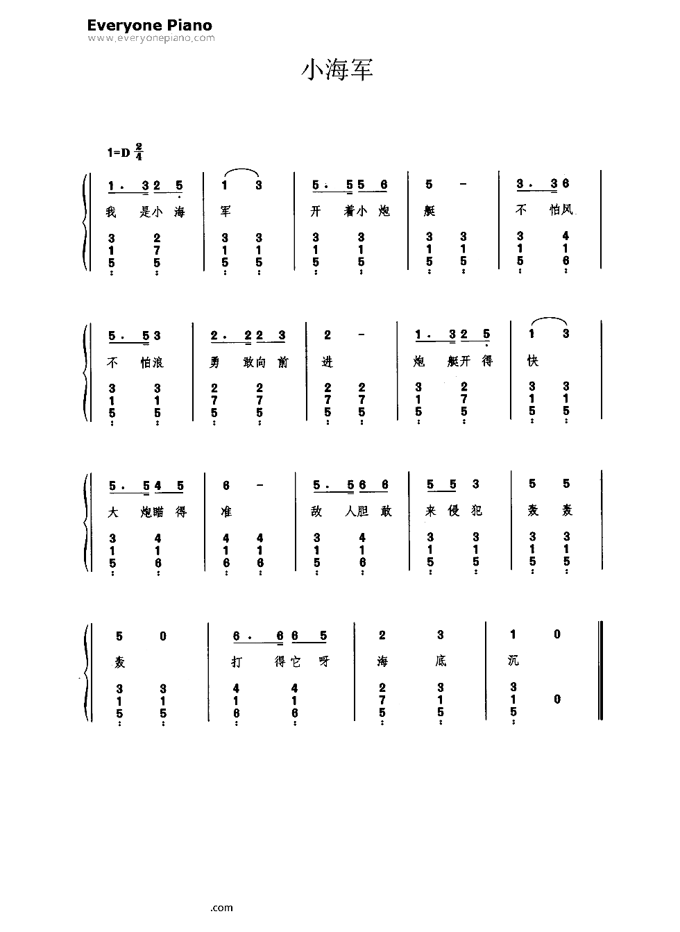 小海军（带歌词版）双手简谱预览1