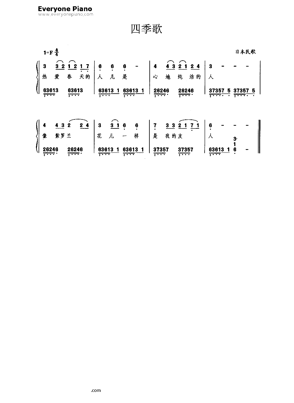 四季歌（带歌词版）双手简谱预览1