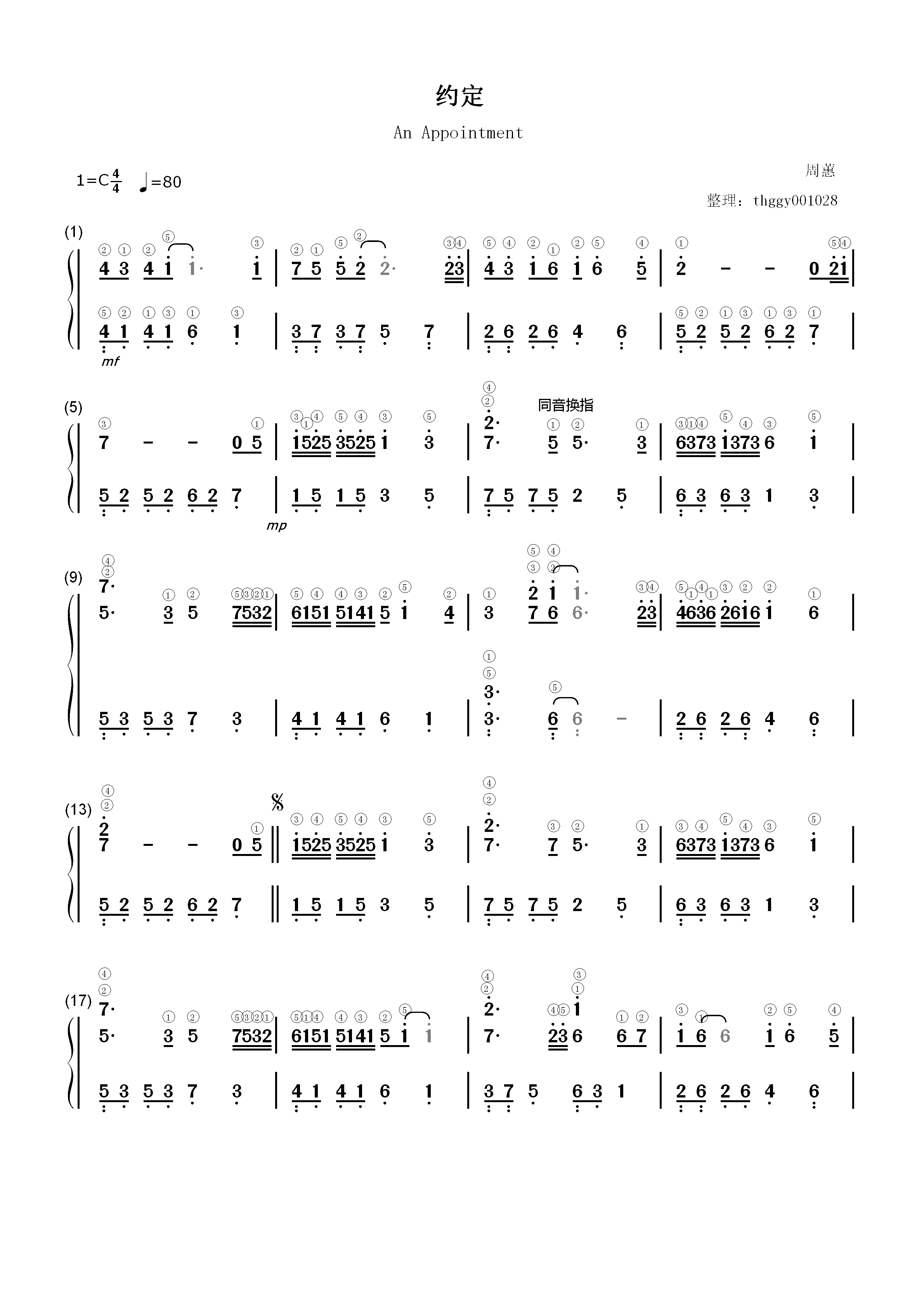 约定-林文信版-EOP教学曲双手简谱预览1