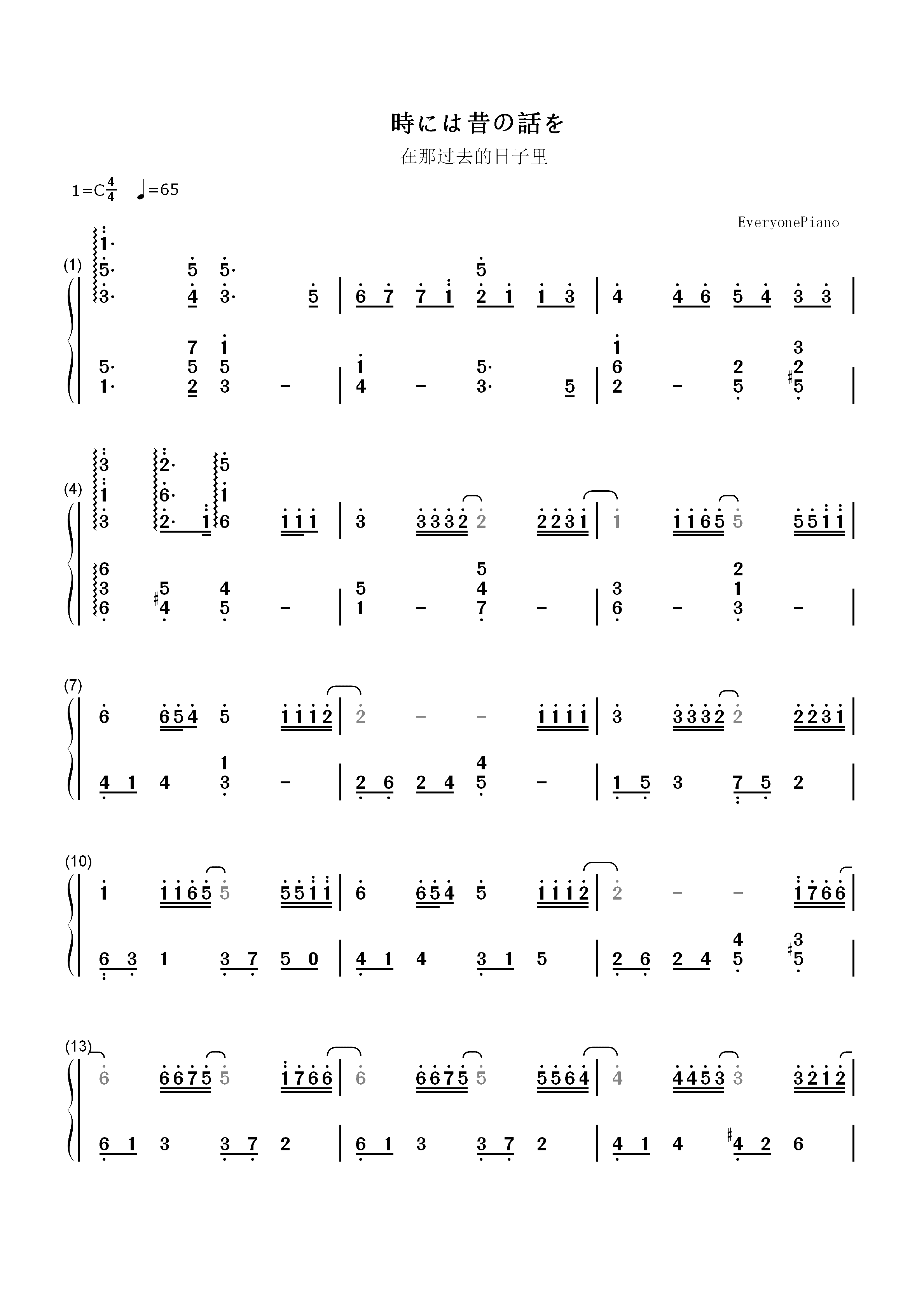 在那过去的日子里-時には昔の話を-红猪片尾曲双手简谱预览1