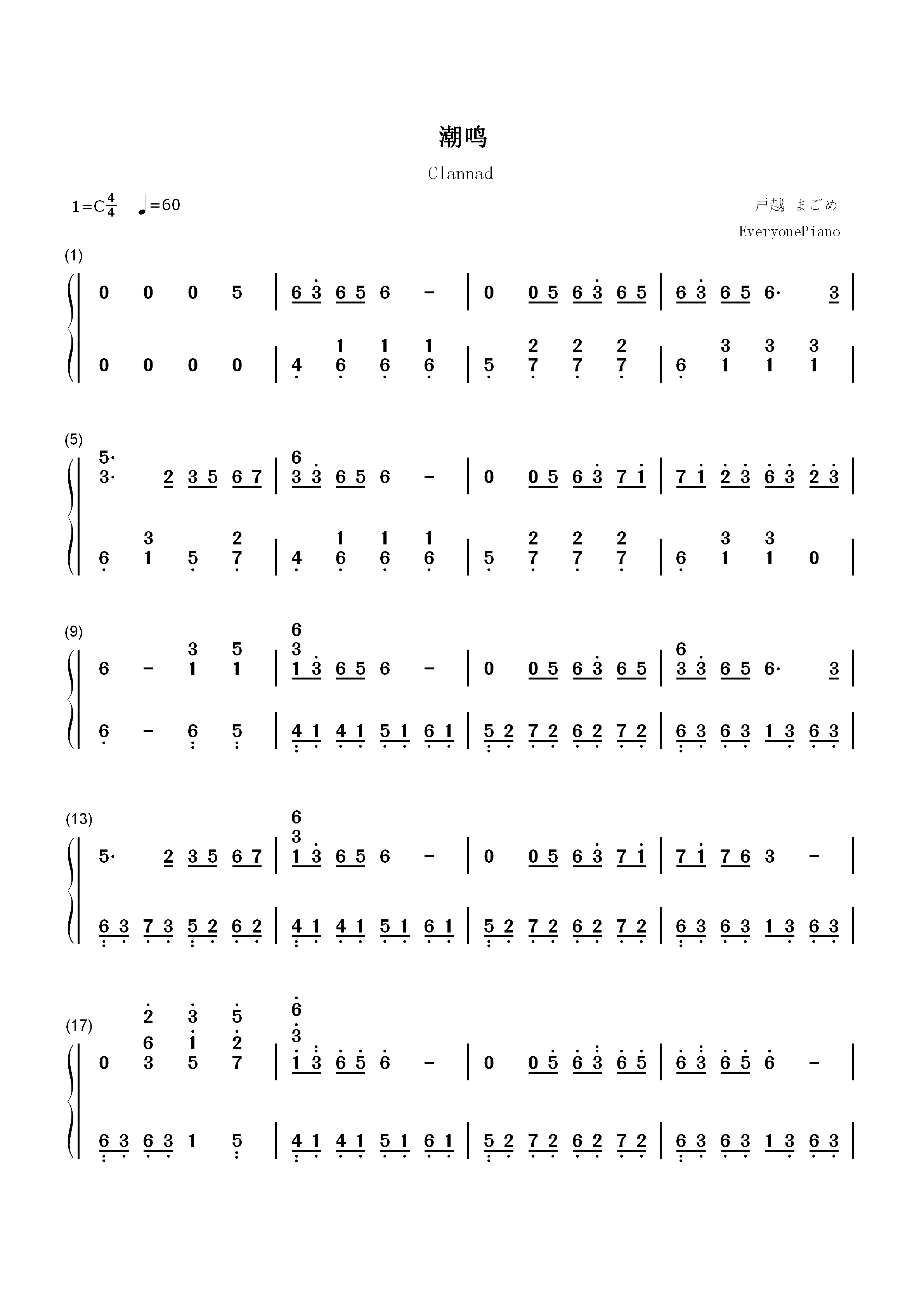 潮鸣-CLANNAD插曲-EOP教学曲双手简谱预览1