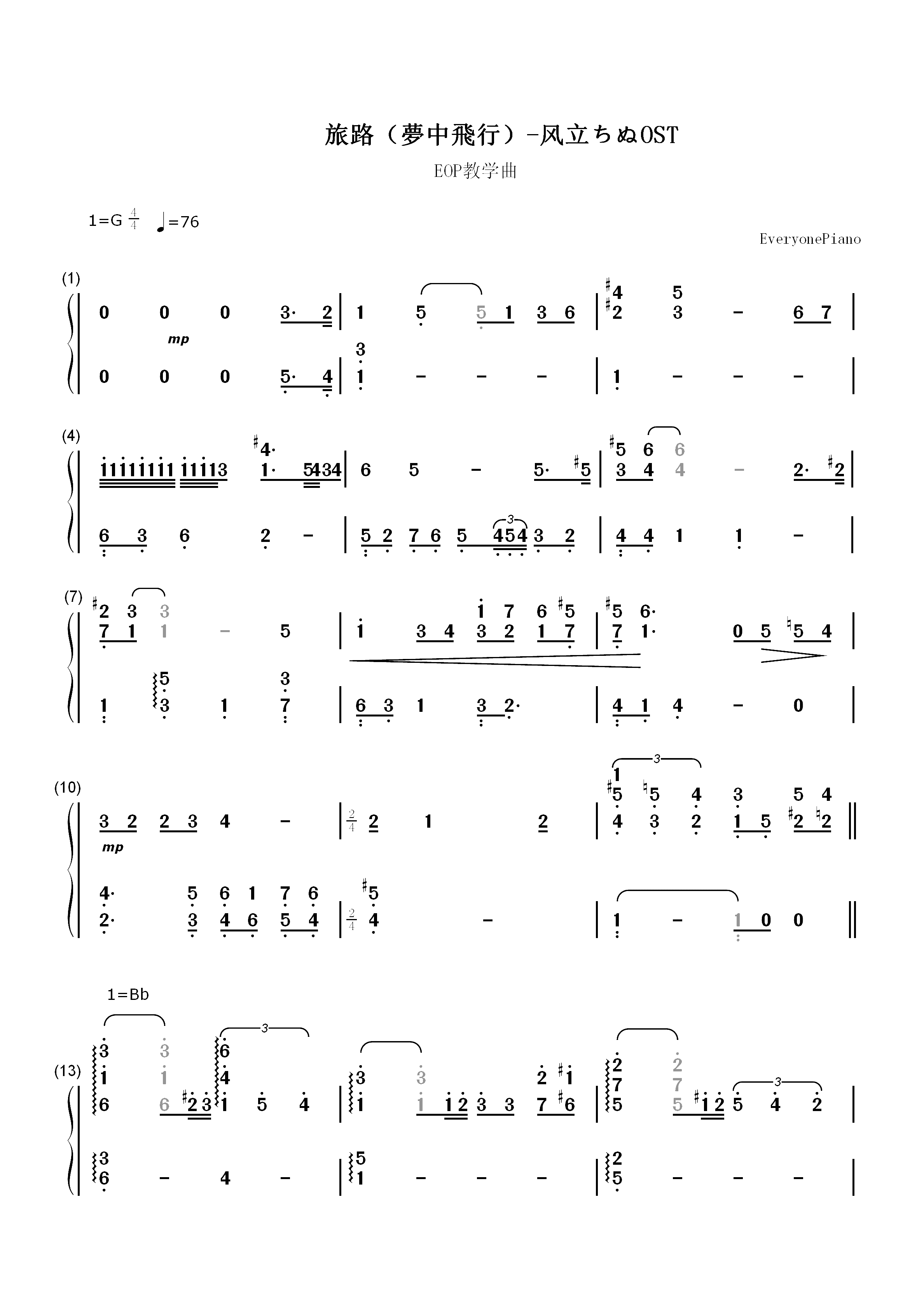 旅路（梦中飞行）-《風立ちぬ》OST双手简谱预览1