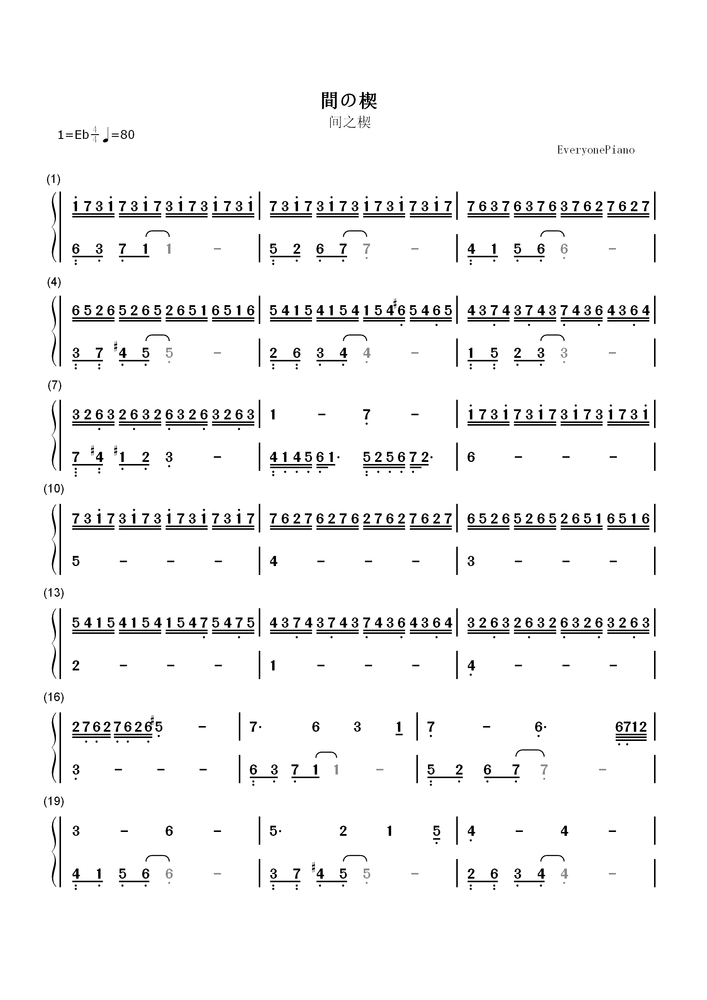 間の楔双手简谱预览1