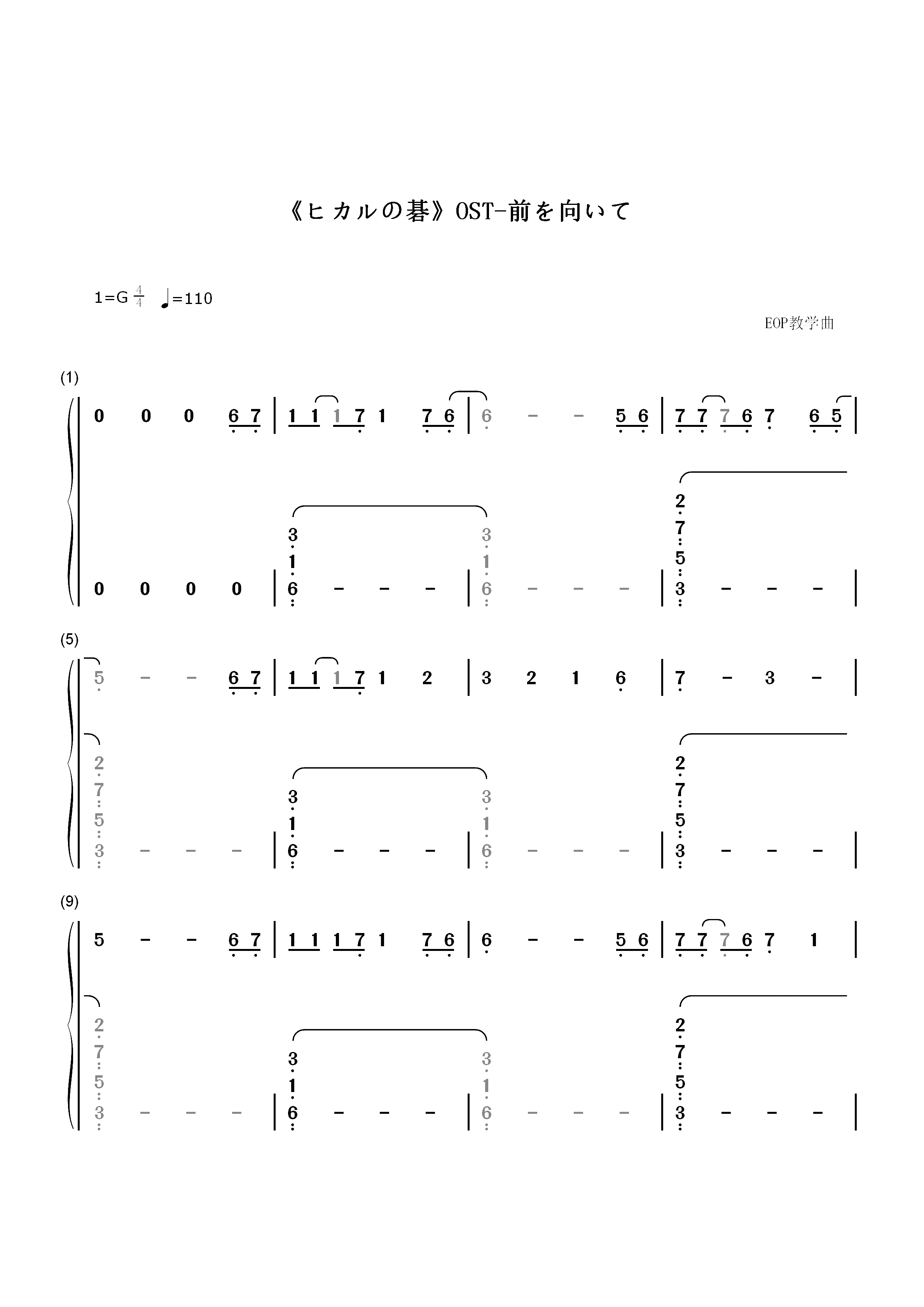 前を向いて-《棋魂》（ヒカルの碁）OST-EOP教学曲双手简谱预览1