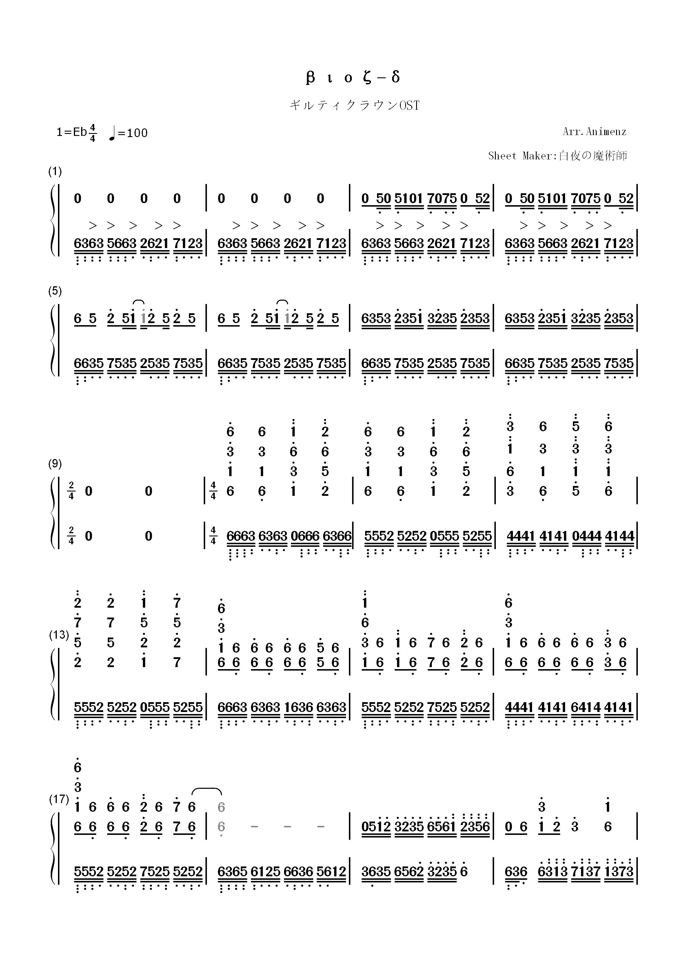 Bios-罪恶王冠 拔剑神曲双手简谱预览1