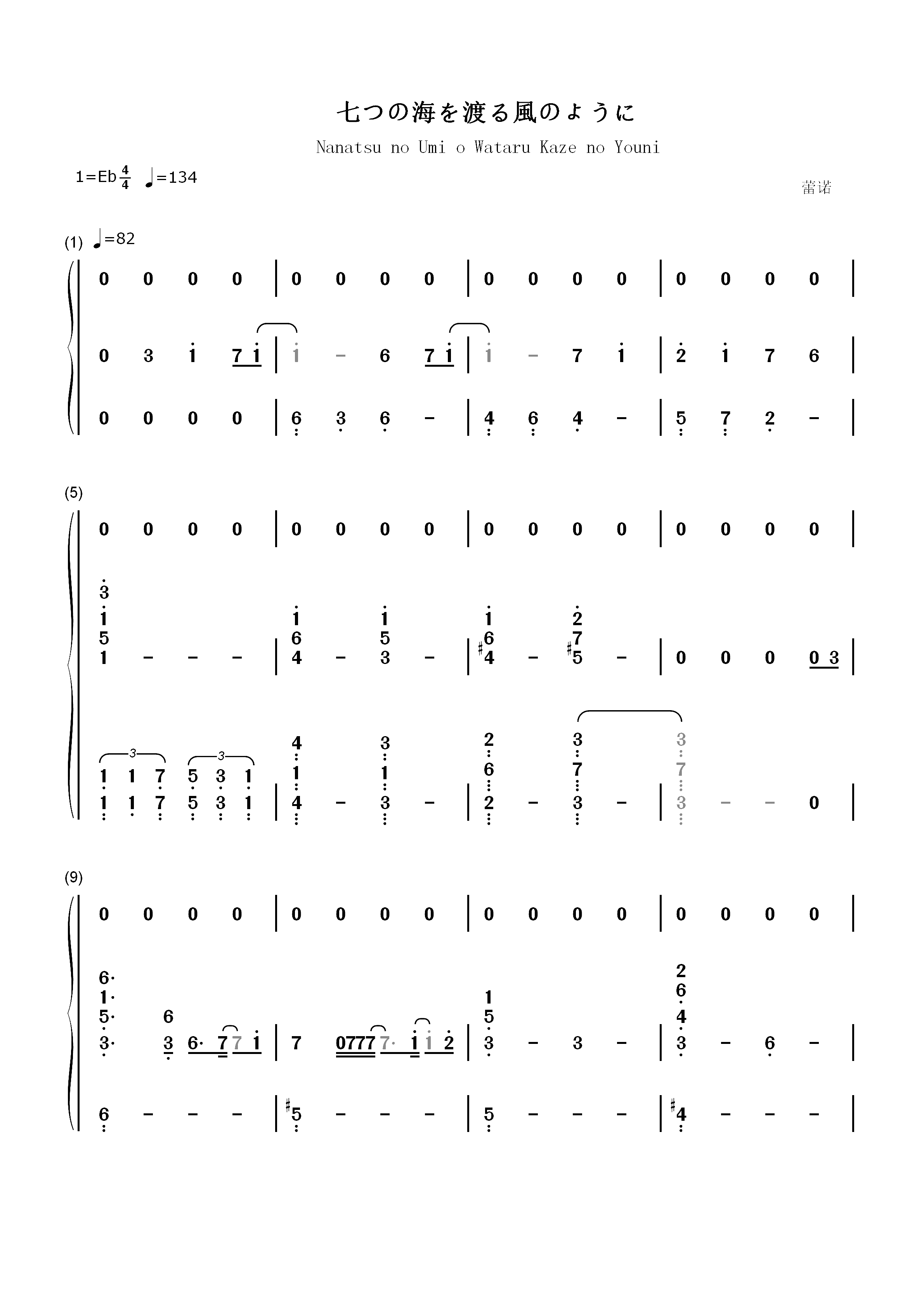 七つの海を渡る风のように-名侦探柯南 绀碧之棺主题曲双手简谱预览1