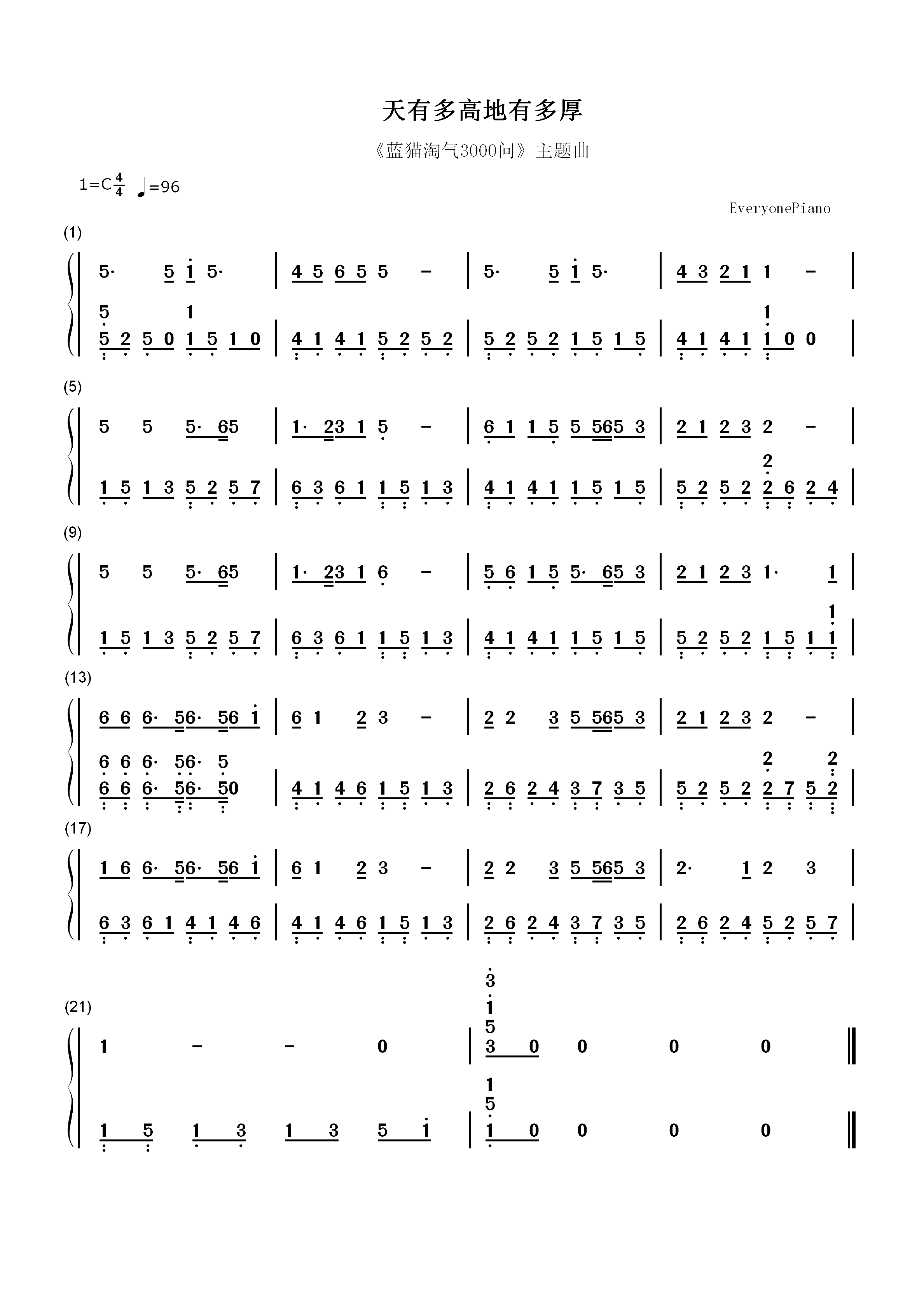 地厚天高-蓝猫淘气3000问主题曲双手简谱预览1