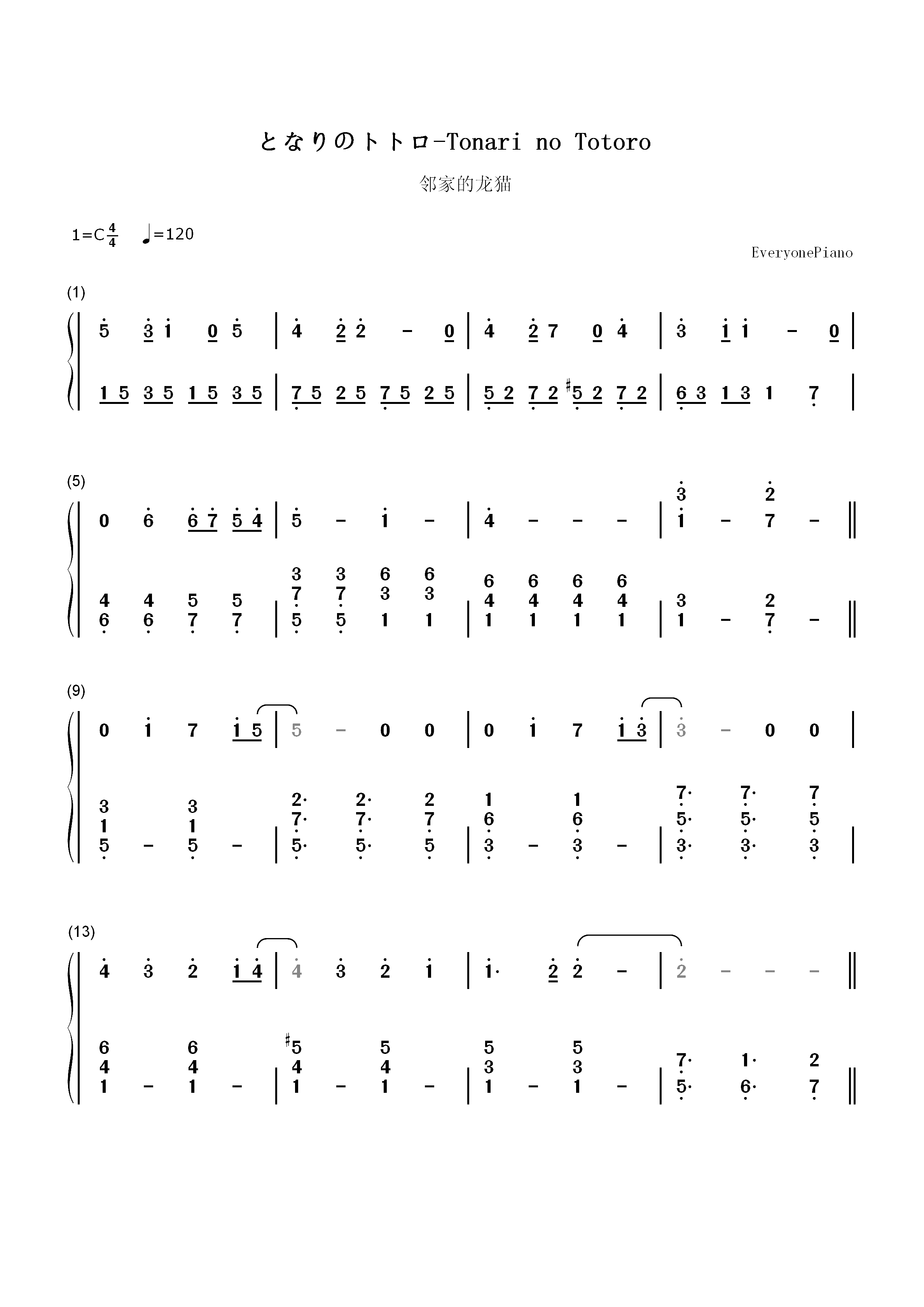 となりのトトロ-邻家的龙猫-龙猫片尾曲双手简谱预览1