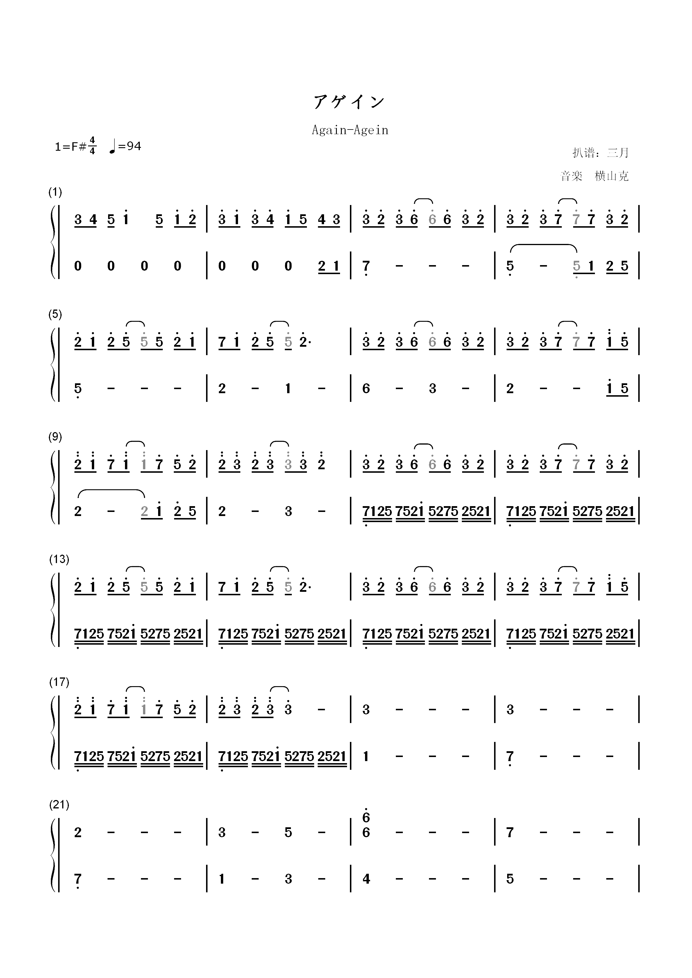 アゲイン-四月是你的谎言原声音乐双手简谱预览1