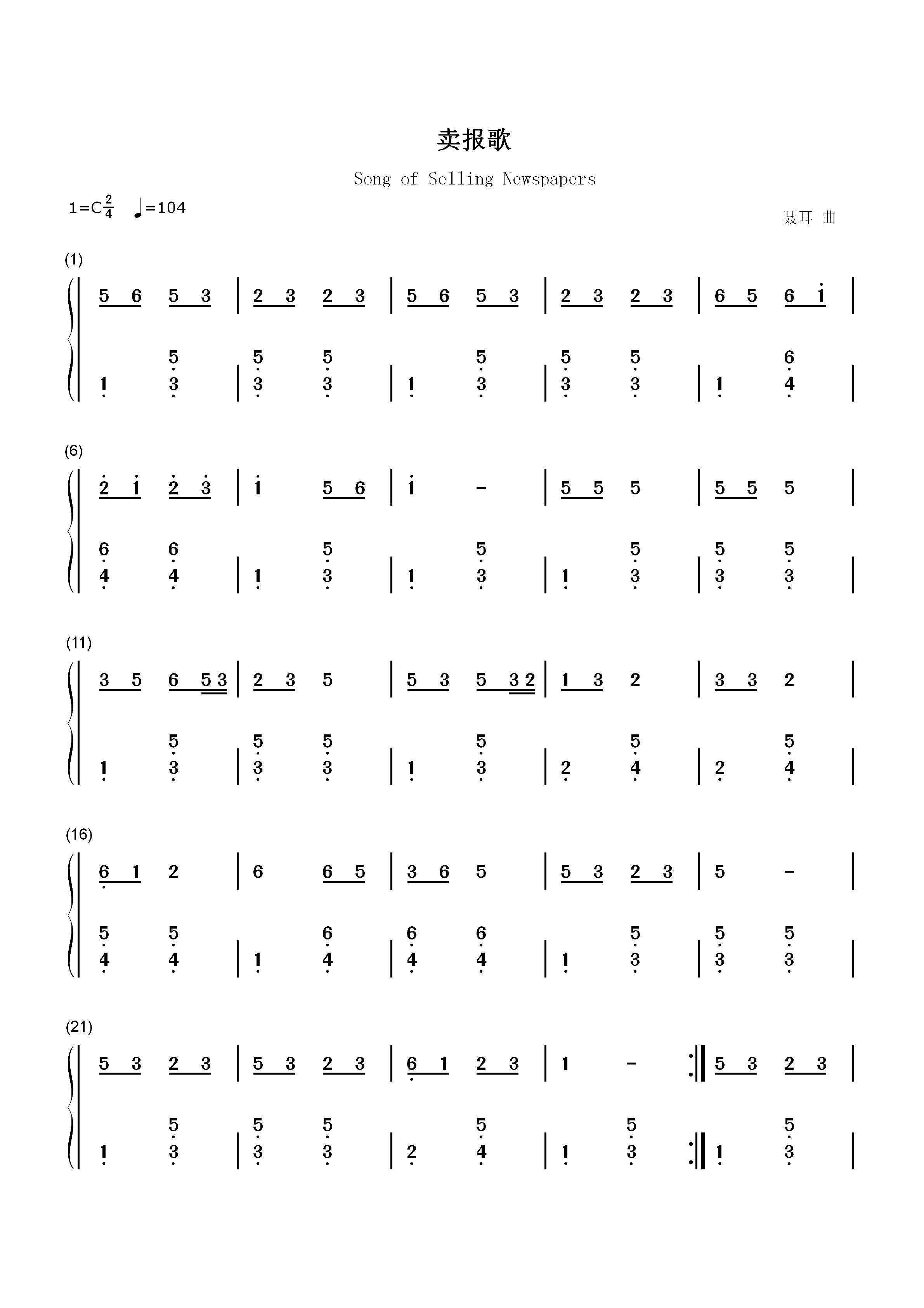 卖报歌-儿童歌曲双手简谱预览1