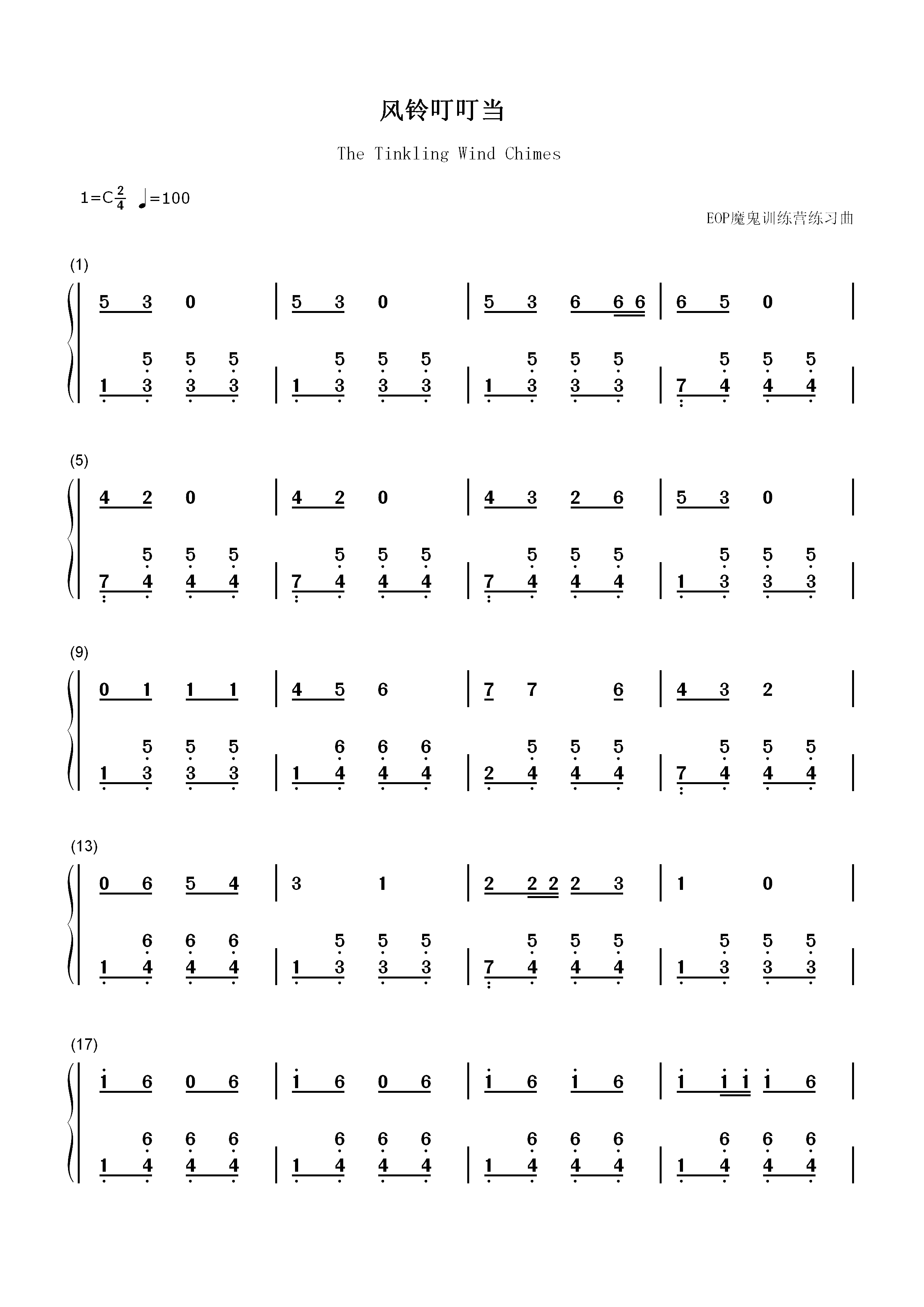 风铃叮叮当-EOP魔鬼训练营练习曲双手简谱预览1