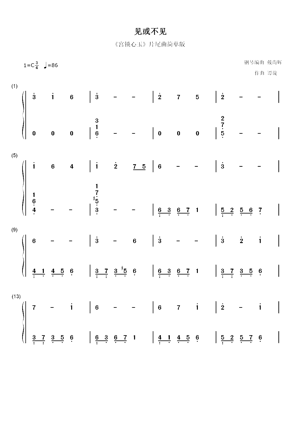 见或不见-简单版双手简谱预览1