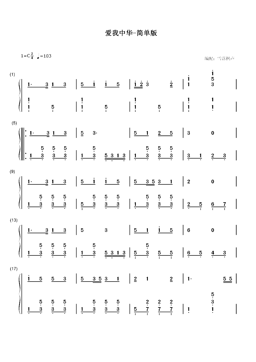 爱我中华-简单版双手简谱预览1