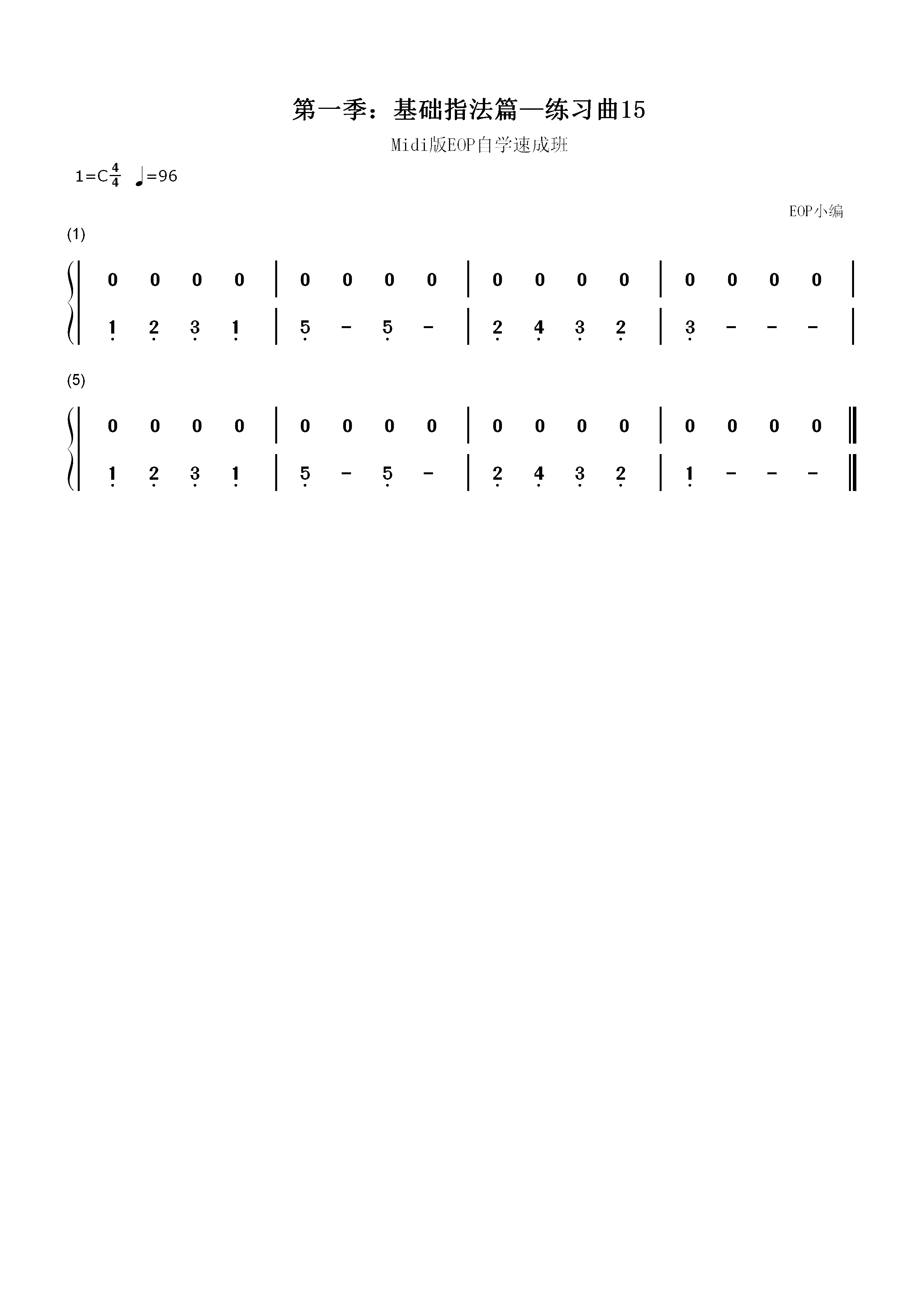 练习曲15-Midi版EOP自学速成班第一季：基础指法篇双手简谱预览1
