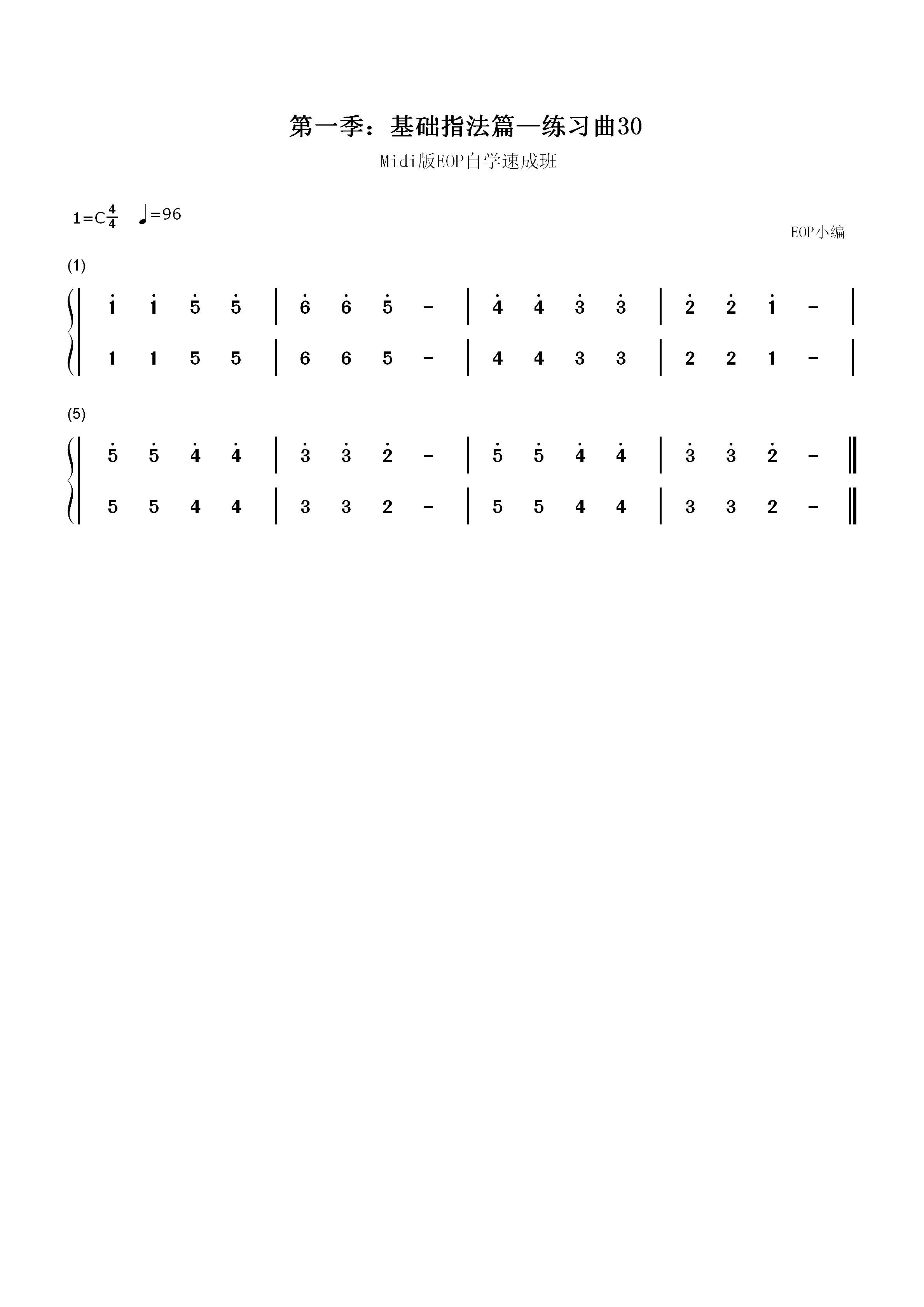 练习曲30-Midi版EOP自学速成班第一季：基础指法篇双手简谱预览1