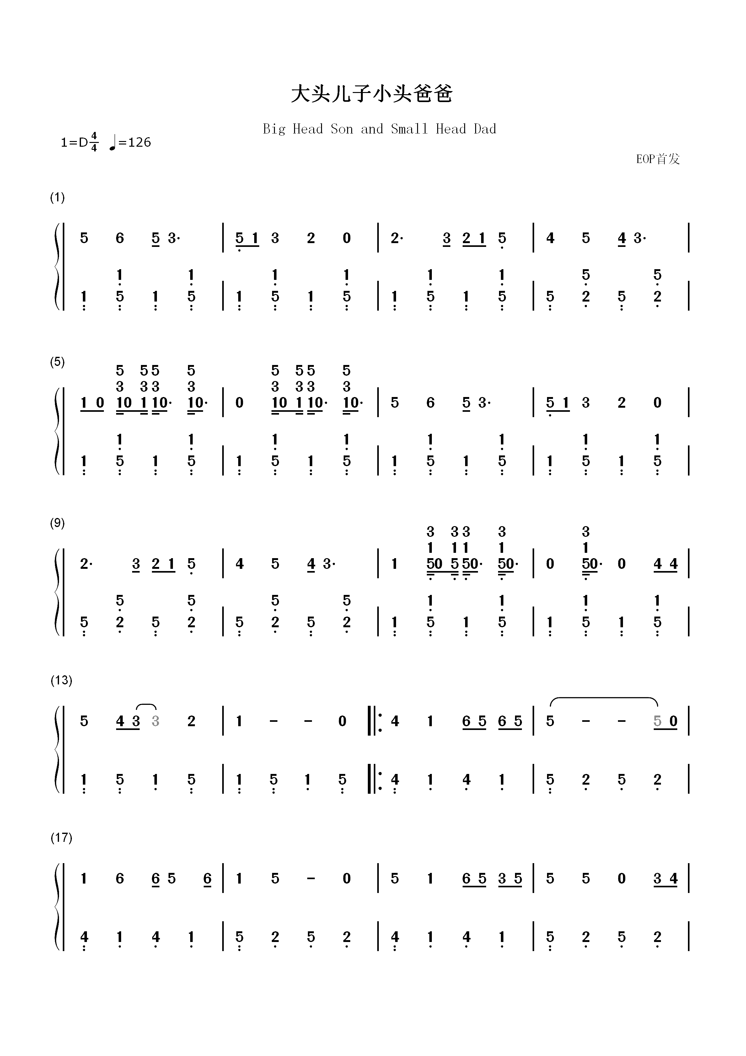 新大头儿子和小头爸爸2一日成才-电影主题曲双手简谱预览1