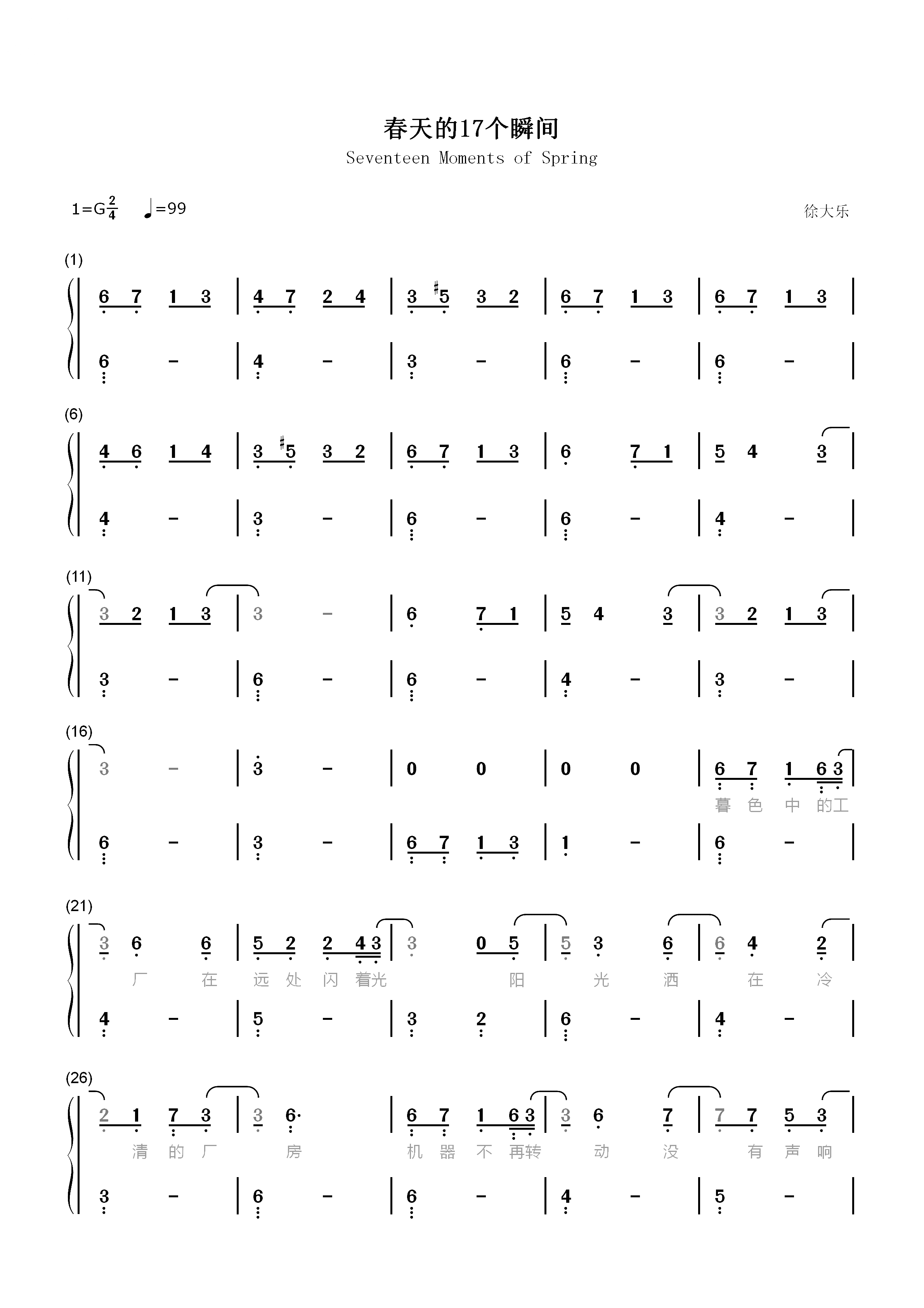 春天的17个瞬间-徐大乐双手简谱预览1