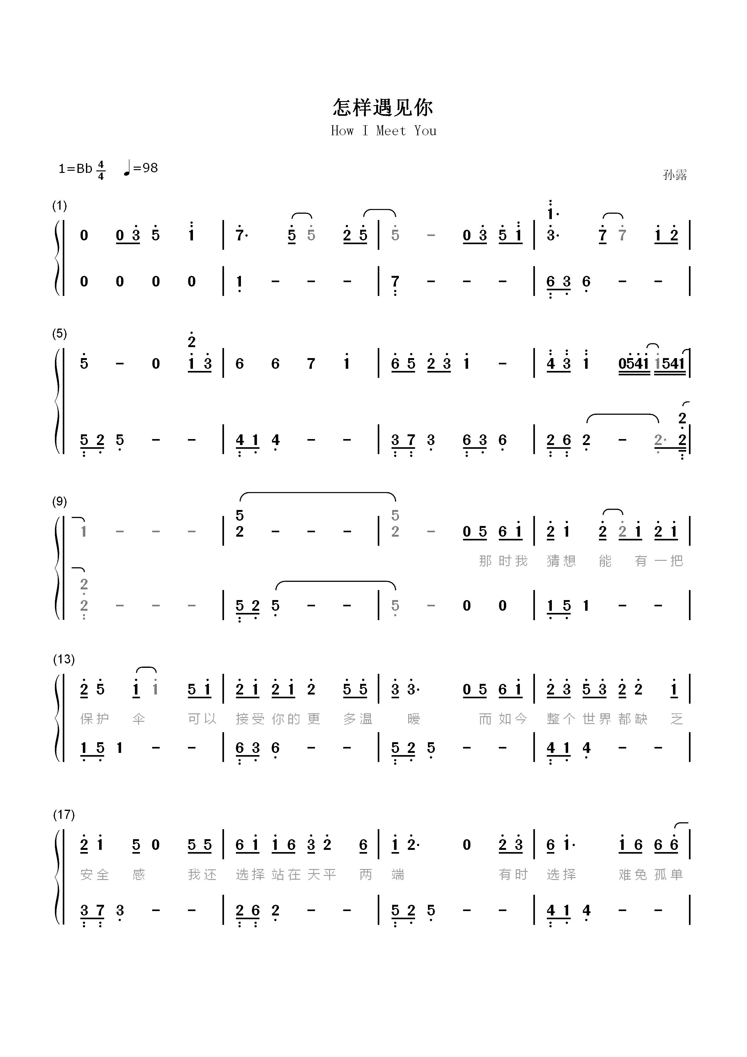 怎样遇见你-孙露双手简谱预览1