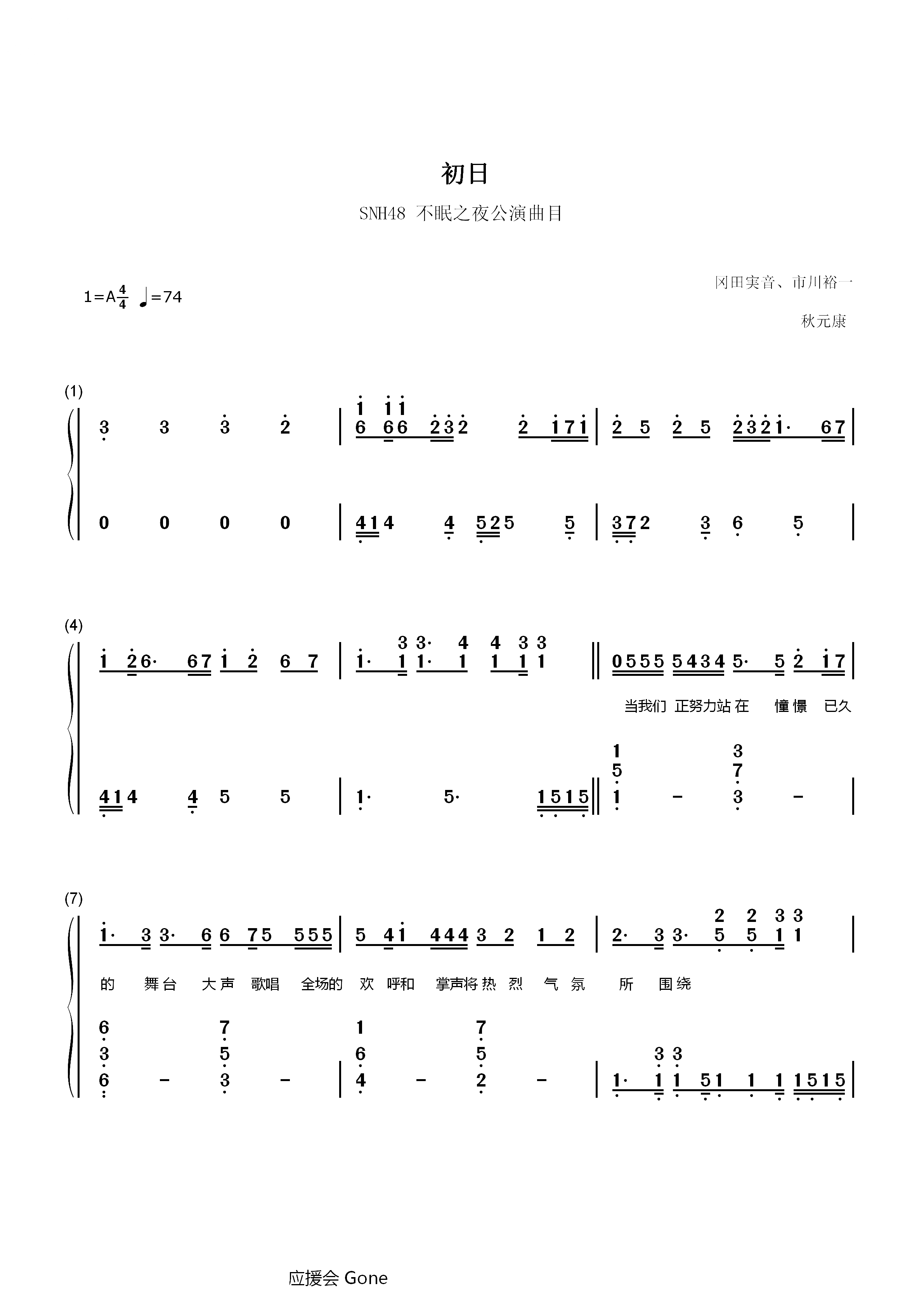 初日-SNH48双手简谱预览1