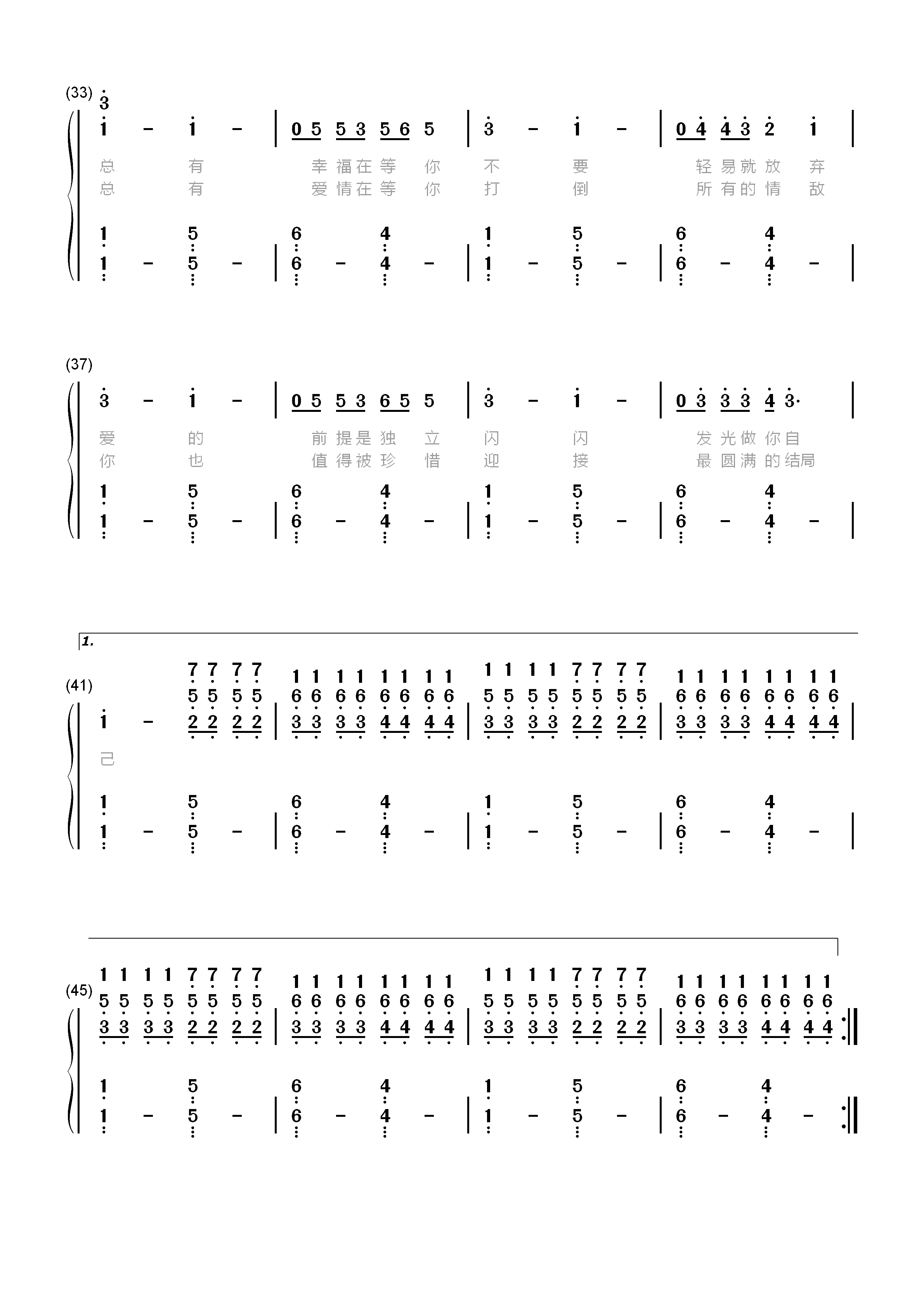 总有幸福在等你-欢乐颂片尾曲双手简谱预览3