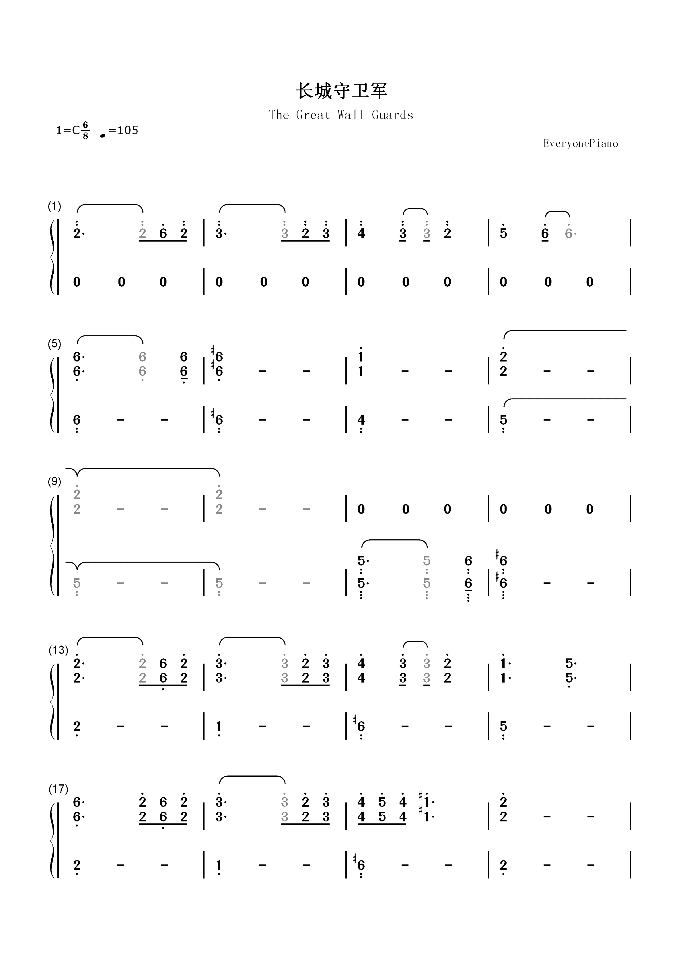 长城守卫军-王者荣耀长城守卫军主题曲双手简谱预览1