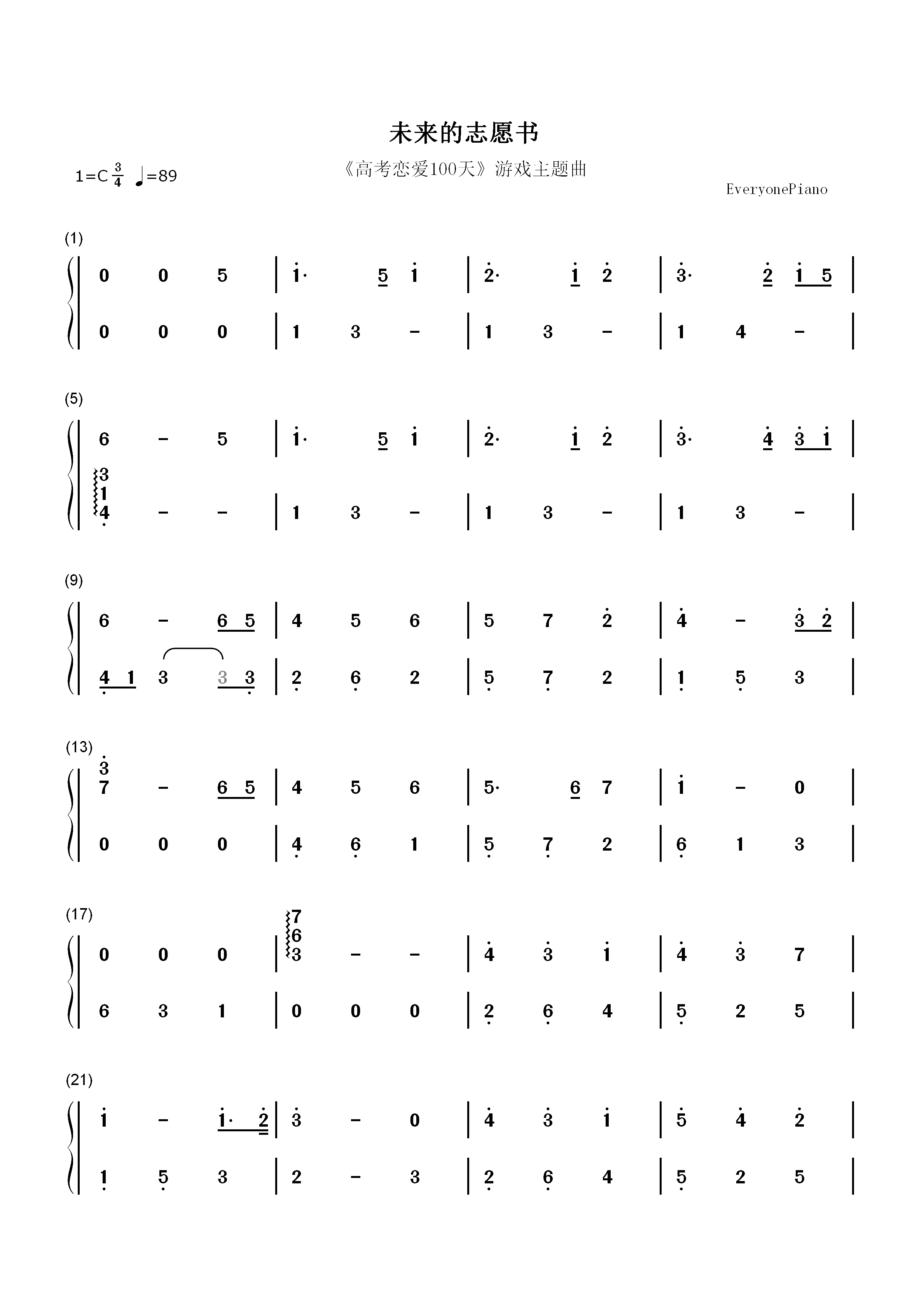 未来的志愿书-高考恋爱一百天主题曲双手简谱预览1