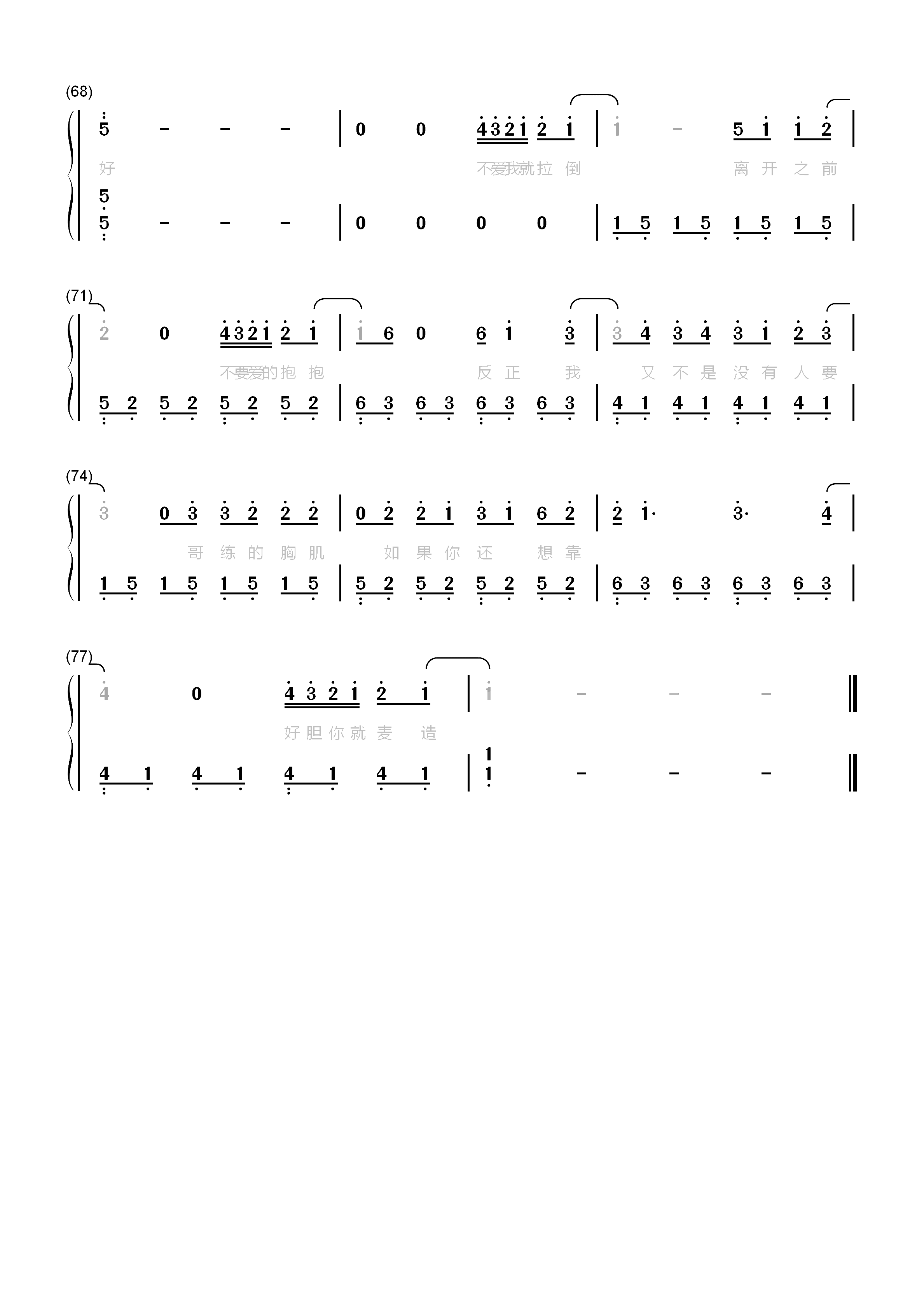 不爱我就拉倒-完整版双手简谱预览5