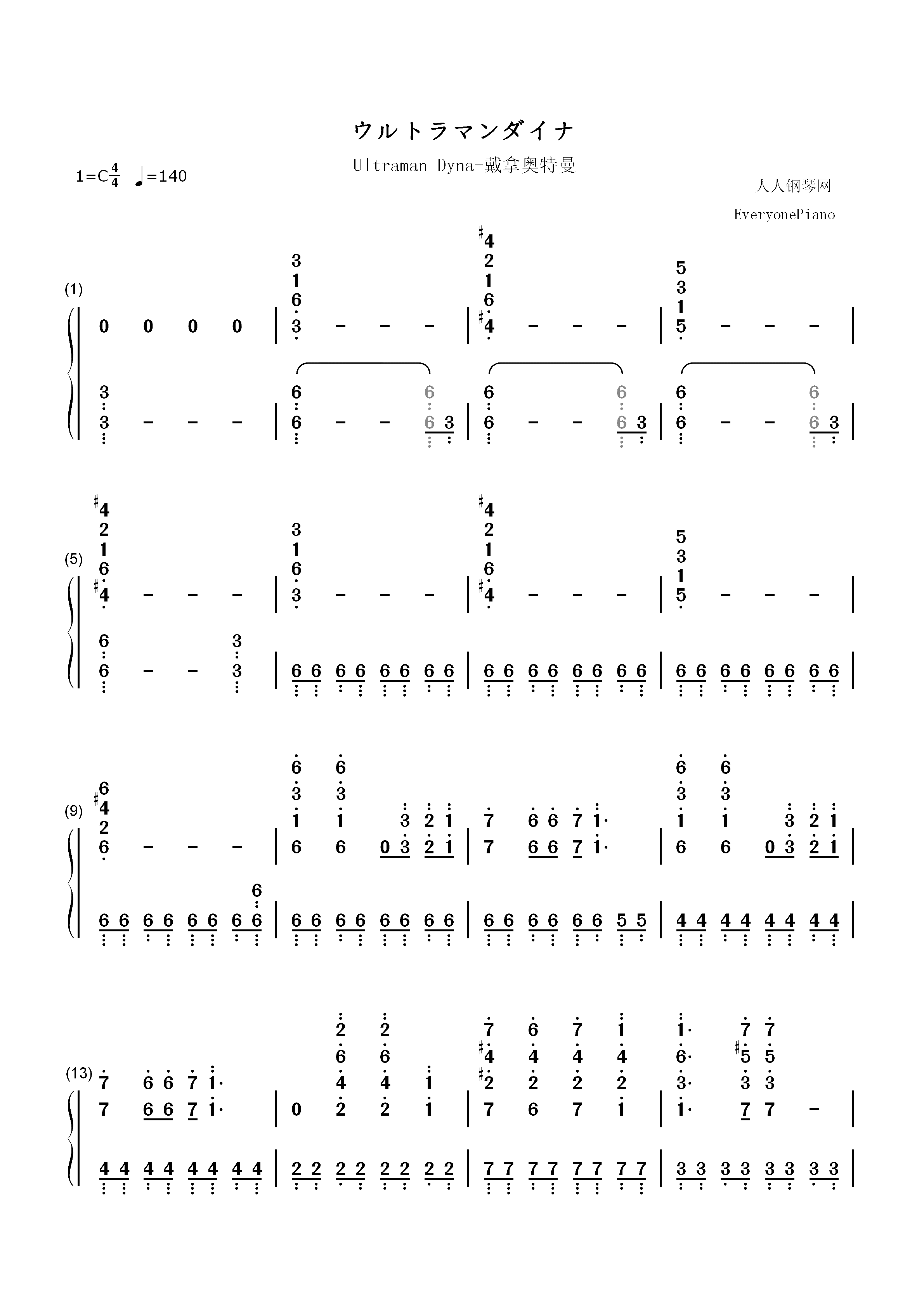 戴拿奥特曼-ウルトラマンダイナ双手简谱预览1