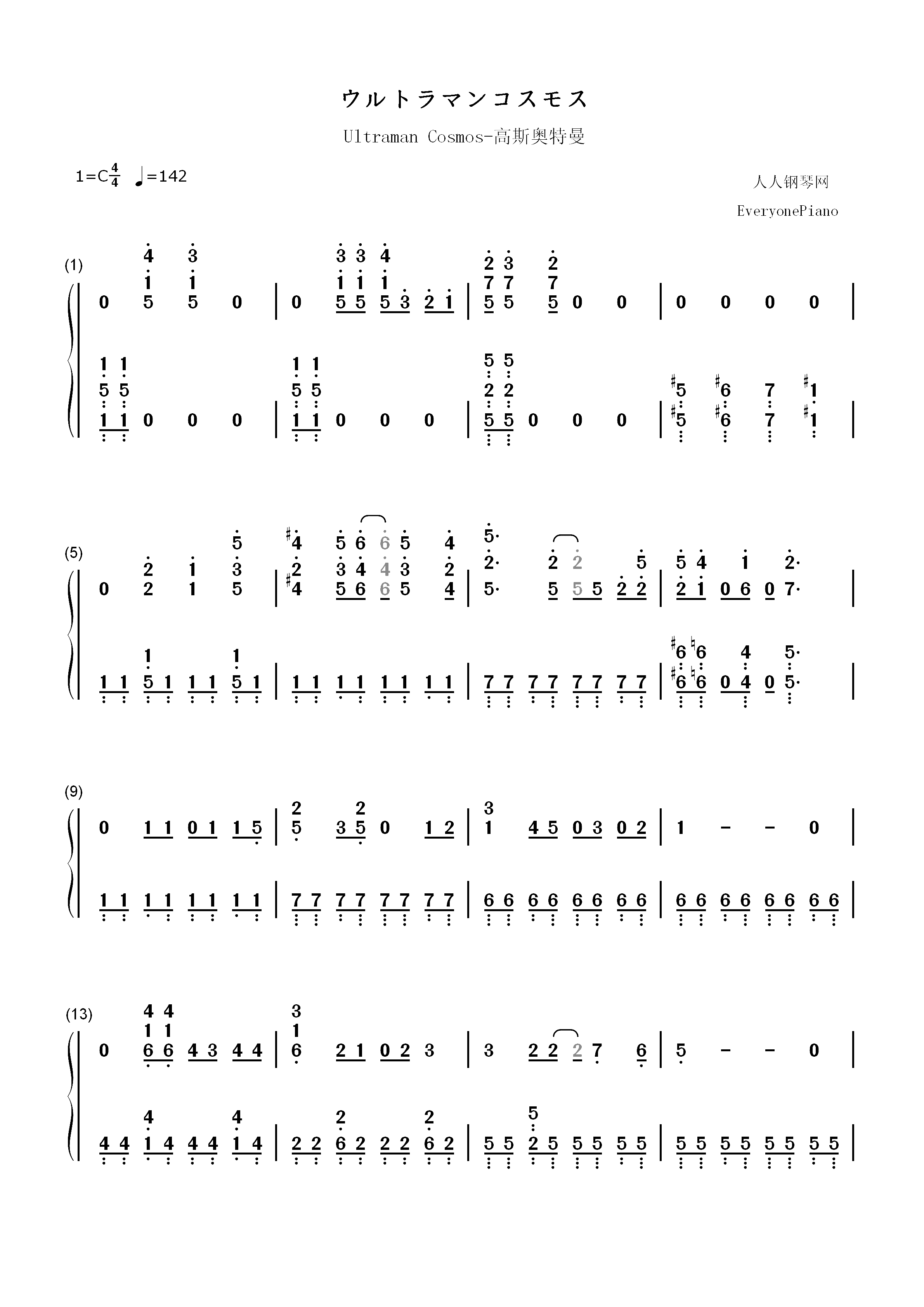 高斯奥特曼-ウルトラマンコスモス双手简谱预览1