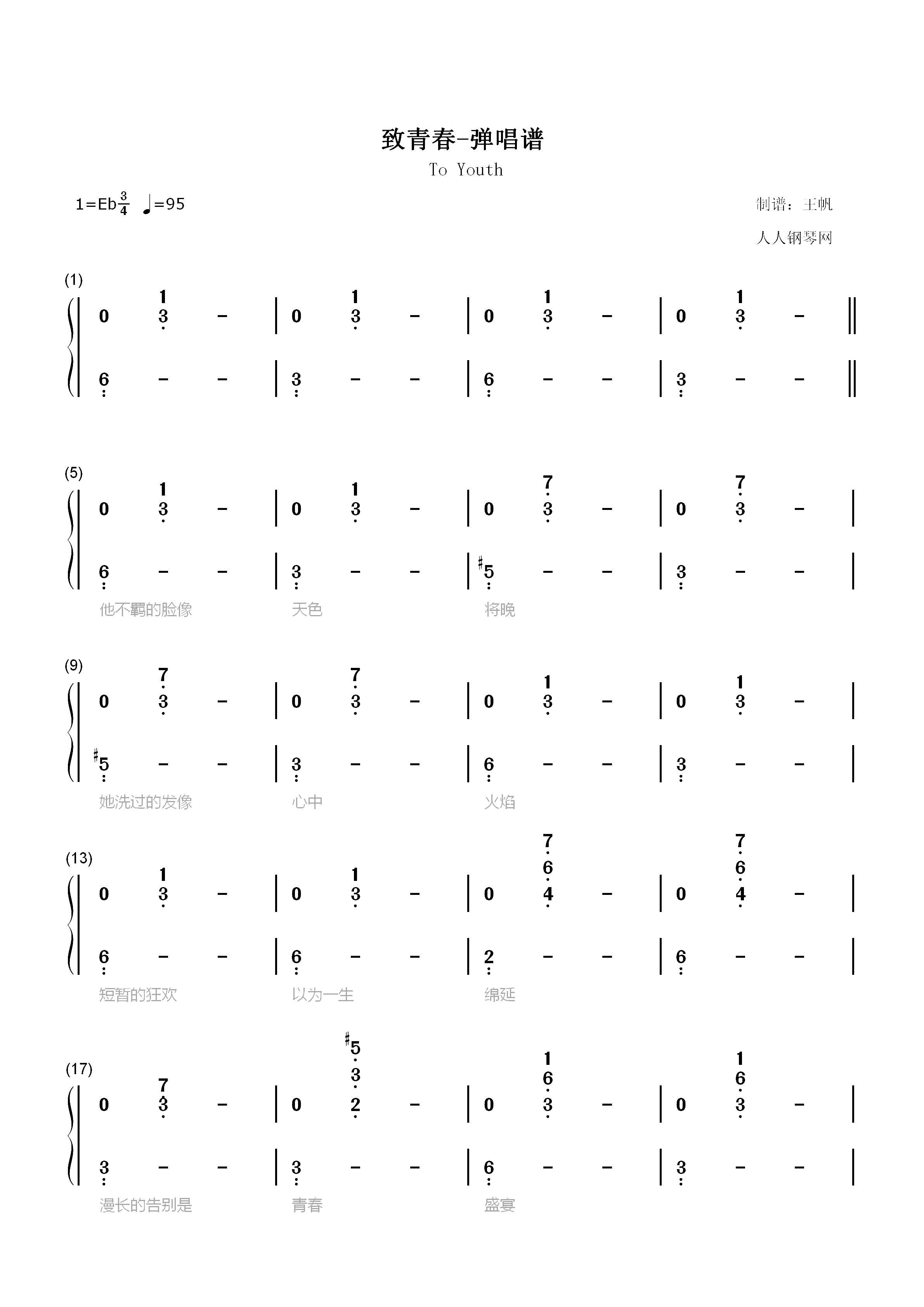 致青春-弹唱谱双手简谱预览1