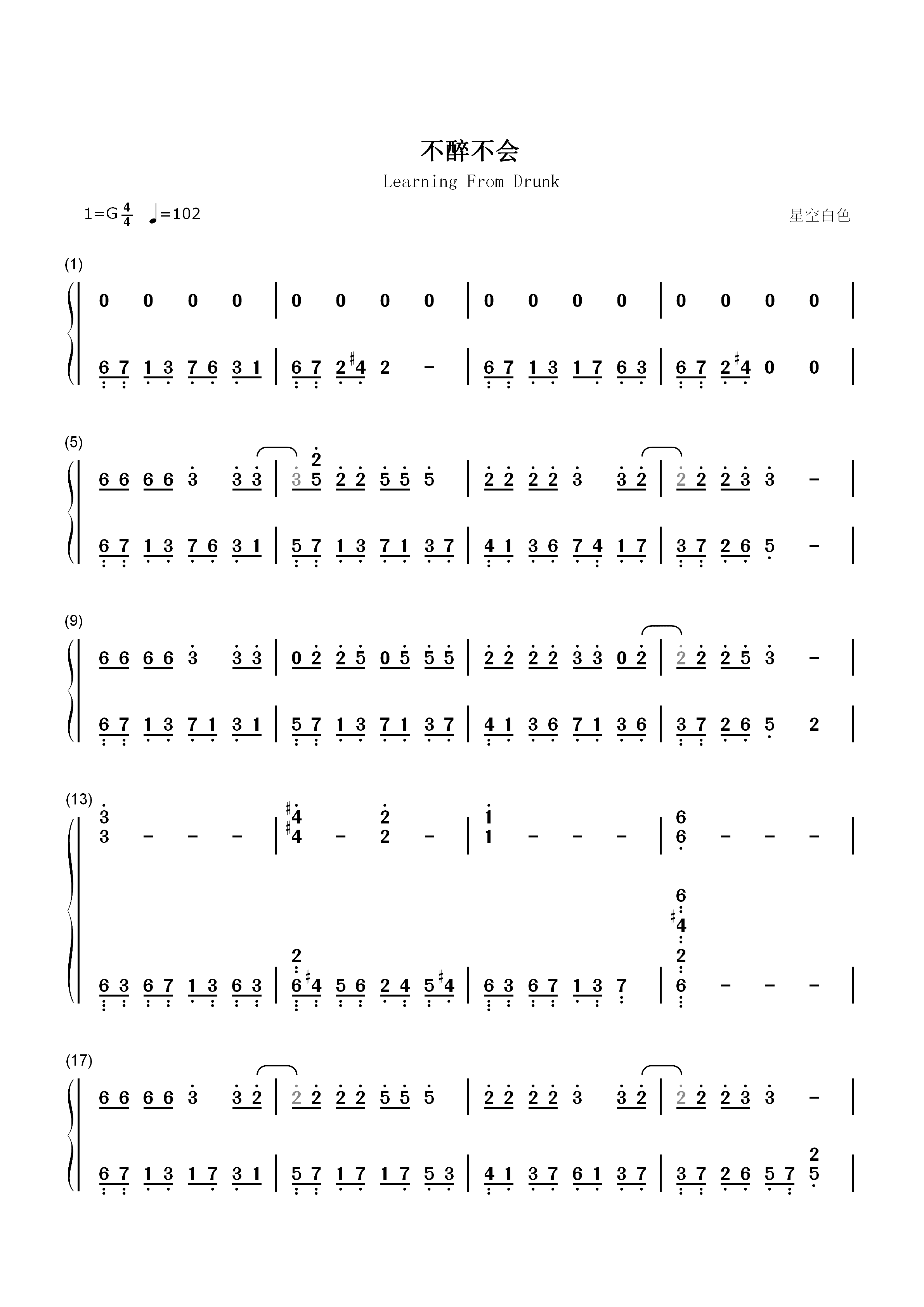 不醉不会-演奏版双手简谱预览1