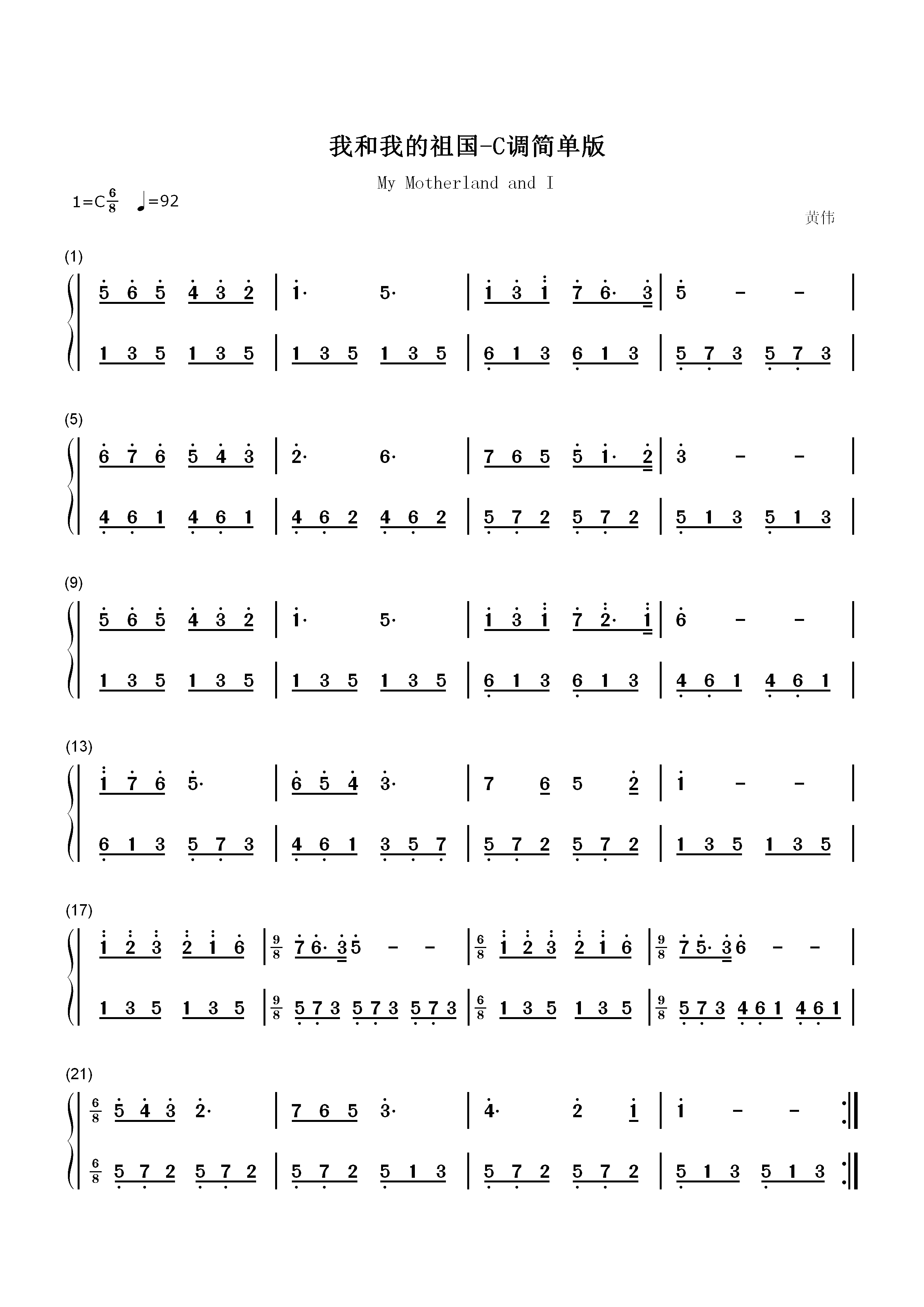 我和我的祖国-C调简单版双手简谱预览1