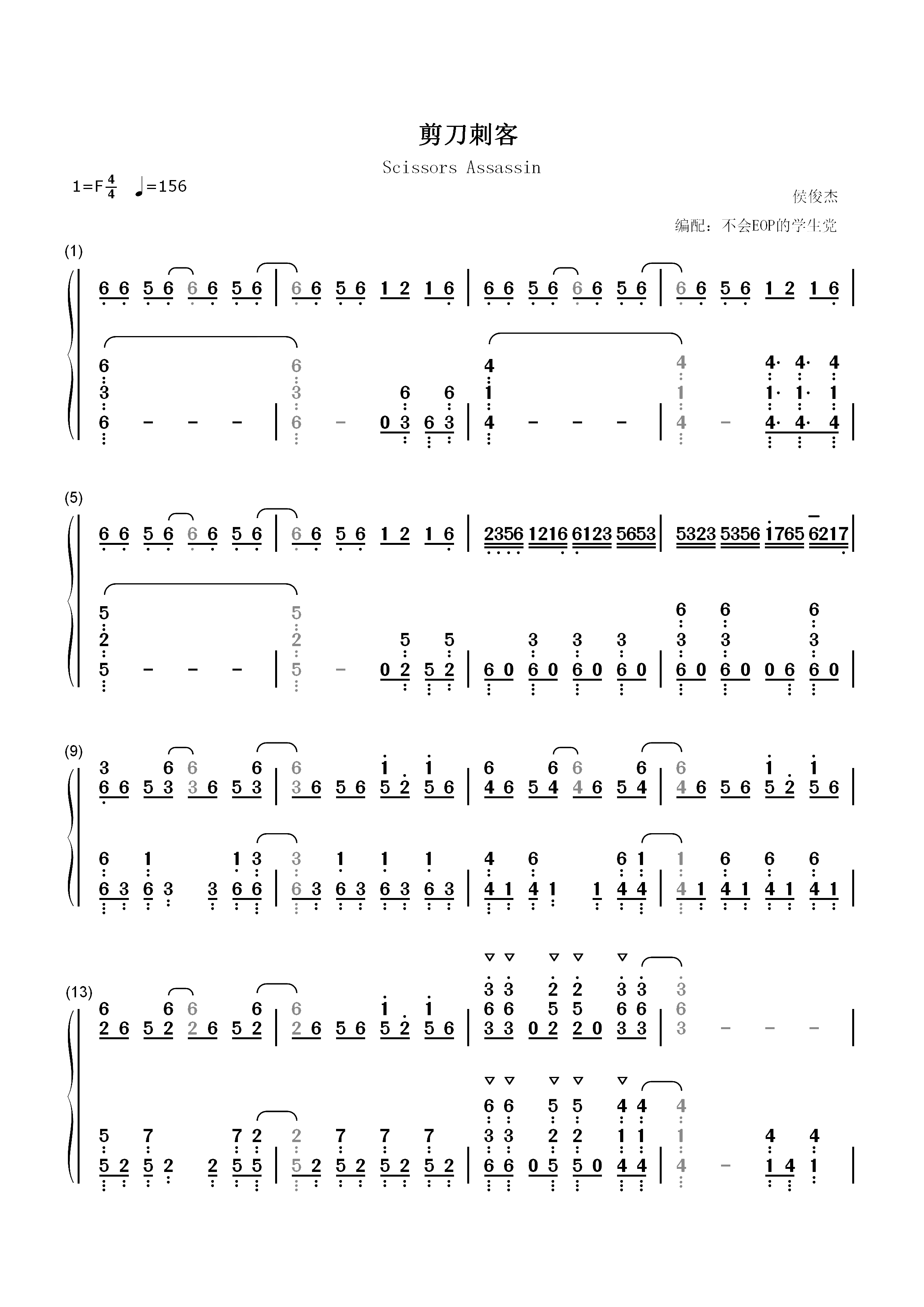 剪刀刺客-刺客伍六七主题曲双手简谱预览1