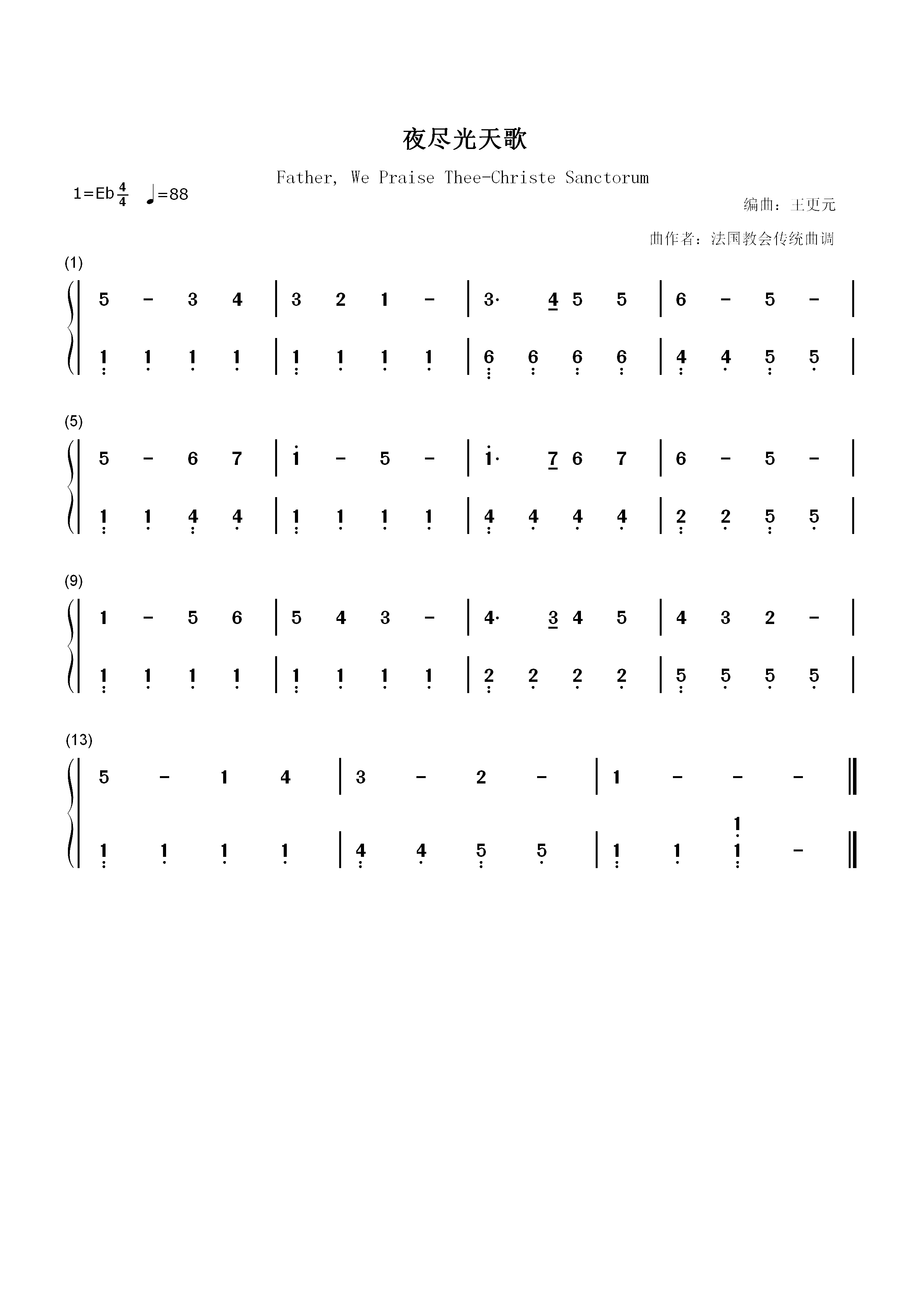 夜尽光天歌-初级-新编赞美诗第7首双手简谱预览1