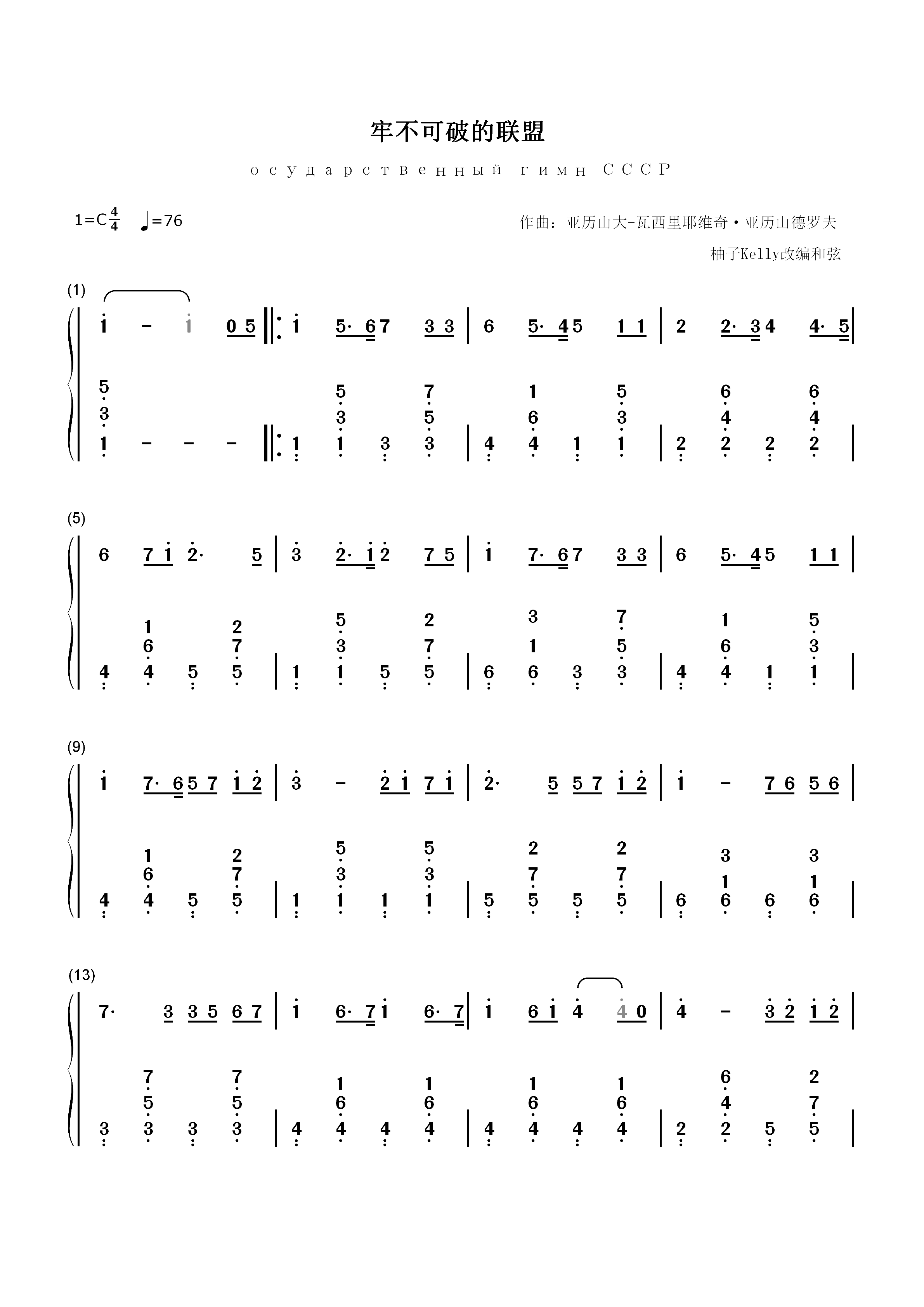 牢不可破的联盟-苏维埃社会主义共和国联盟国歌双手简谱预览1