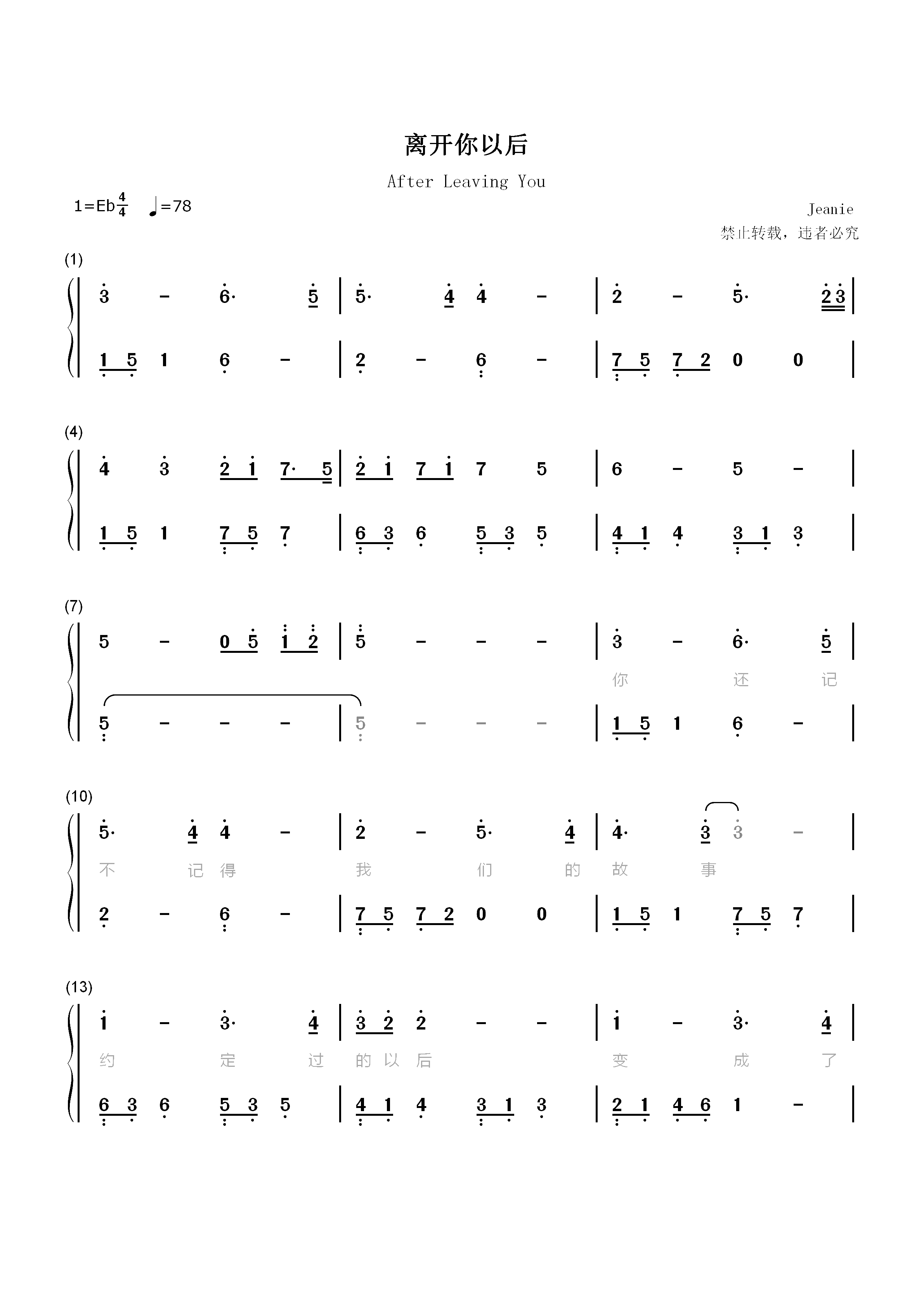 离开你以后-简单版-你的婚礼插曲双手简谱预览1