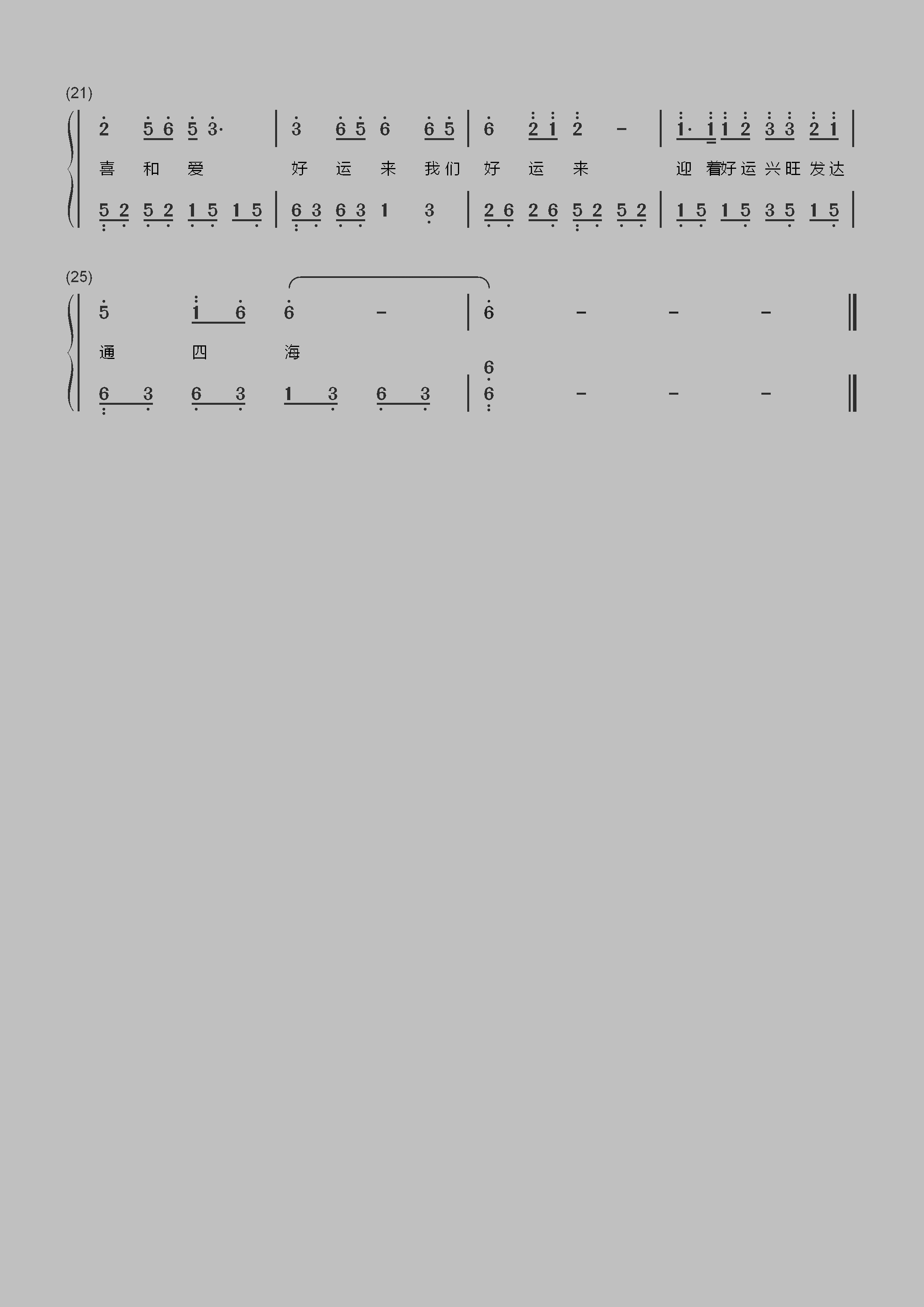 好运来-简单版-经典拜年曲双手简谱预览2