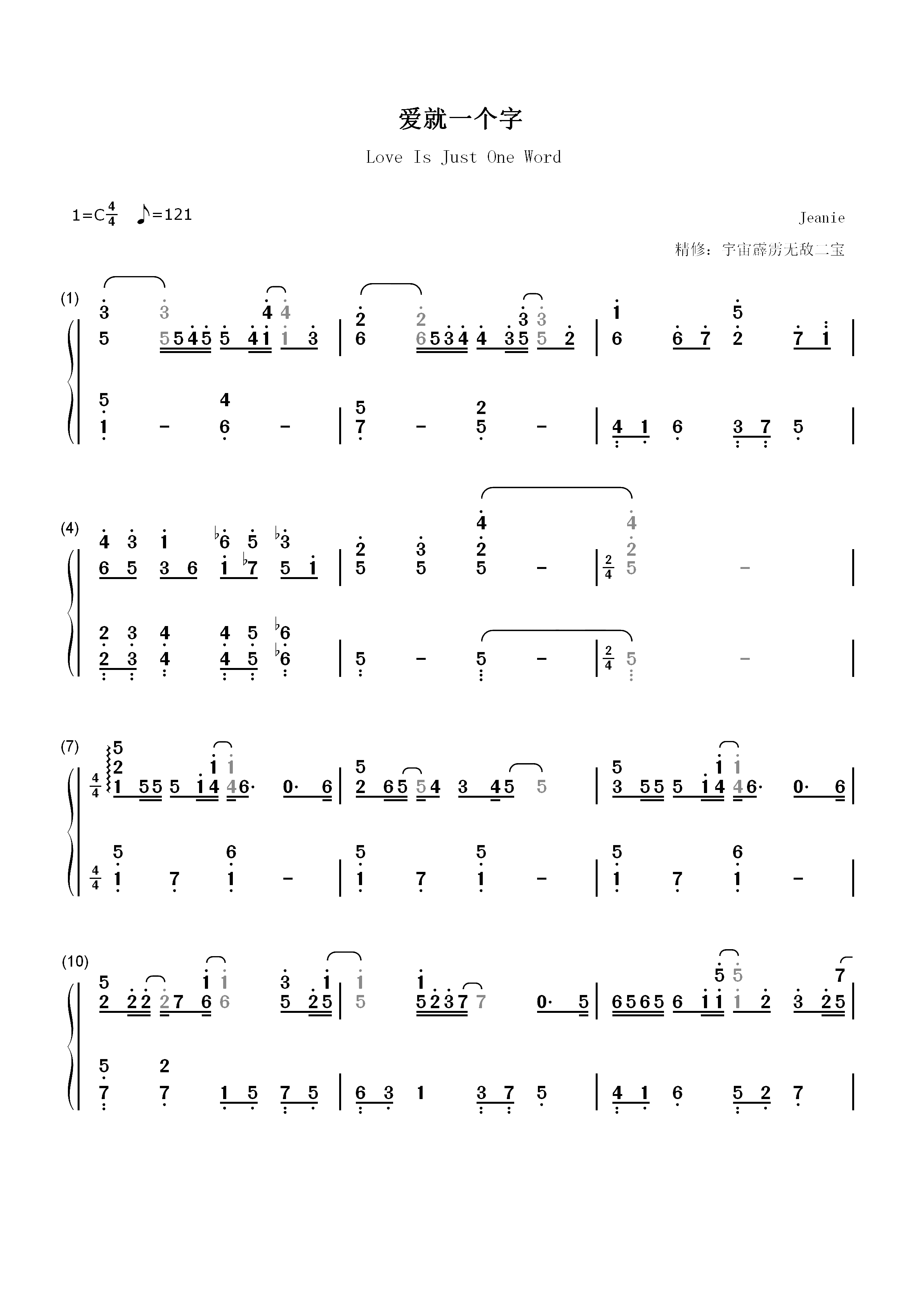 爱就一个字-宝莲灯片尾曲双手简谱预览1