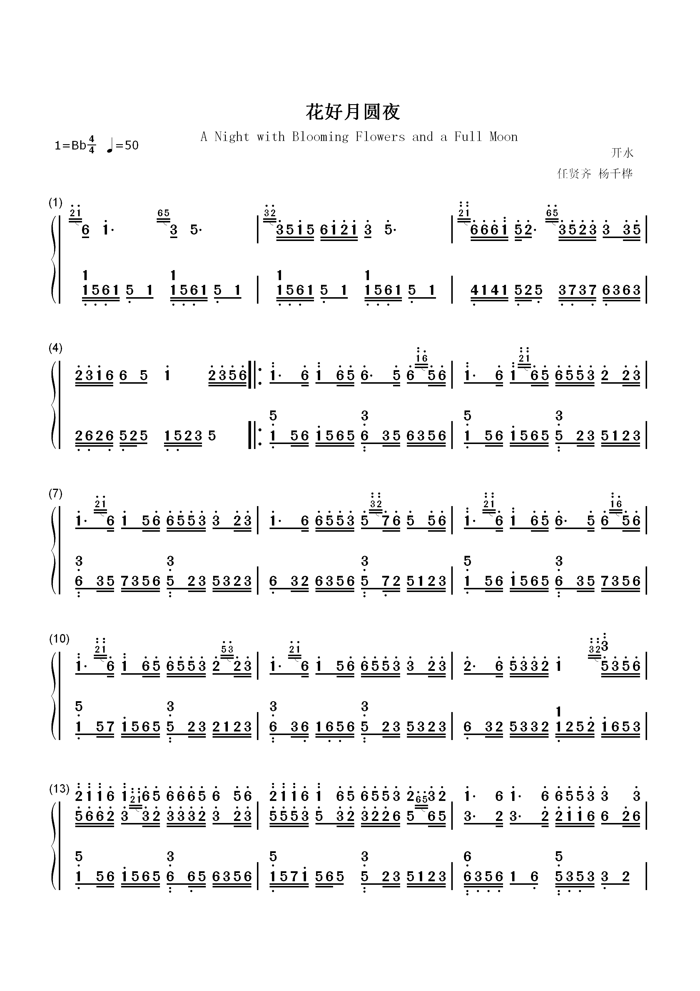 花好月圆夜-花好月圆插曲双手简谱预览1