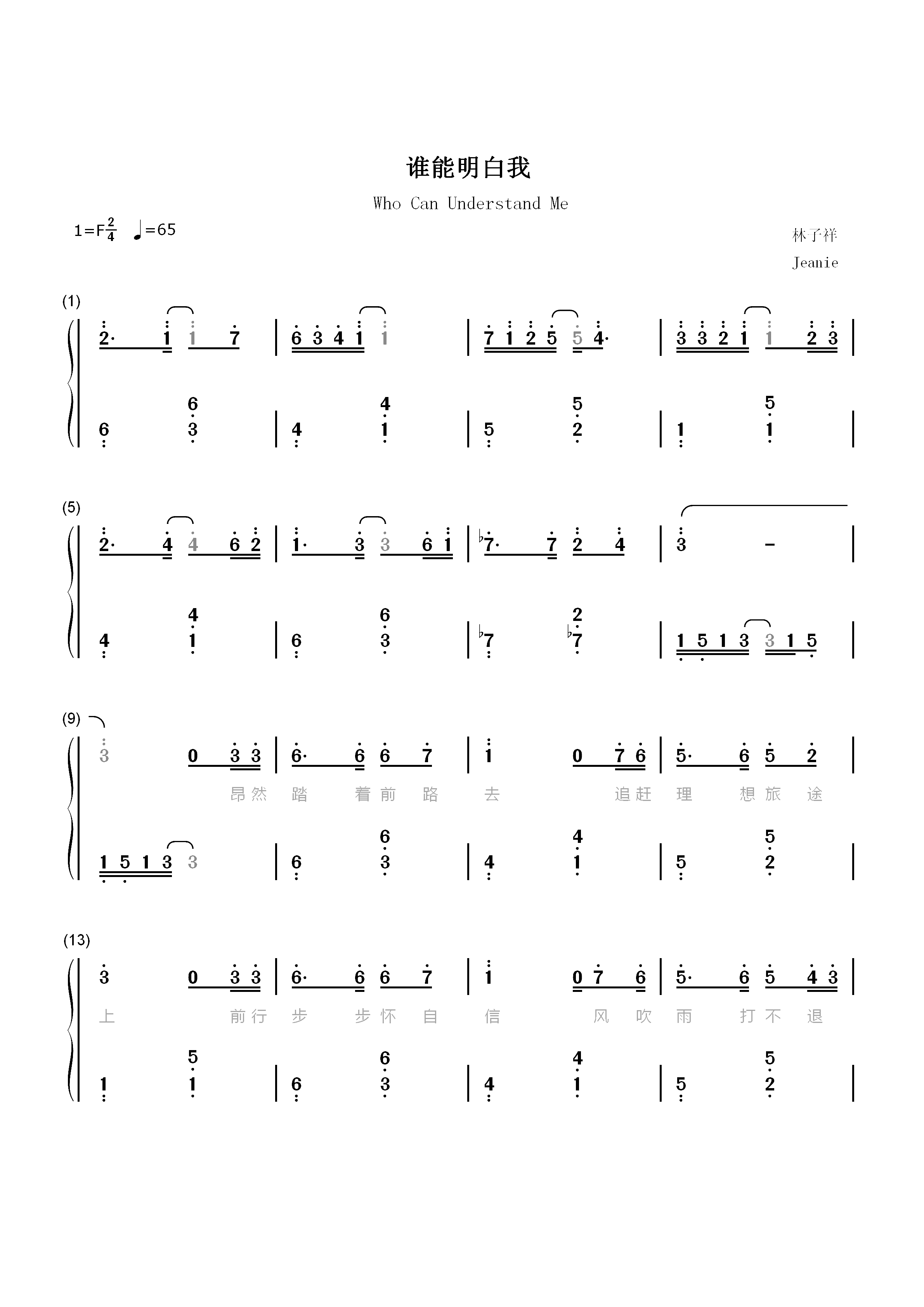 谁能明白我-猫头鹰与小飞象主题曲双手简谱预览1