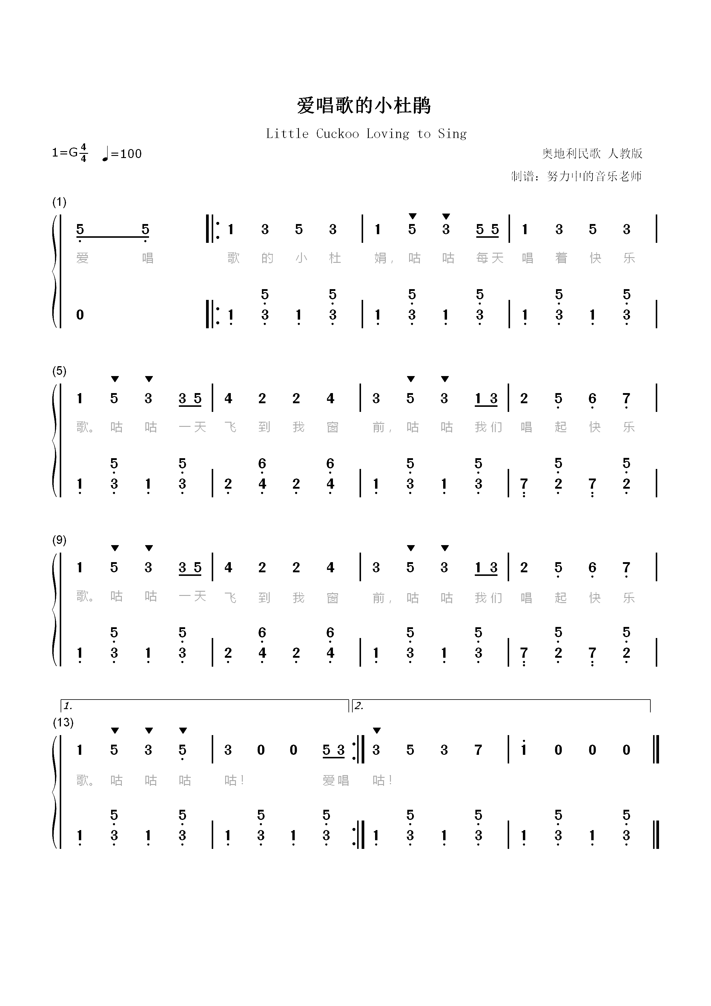 爱唱歌的小杜鹃-奥地利民歌双手简谱预览1