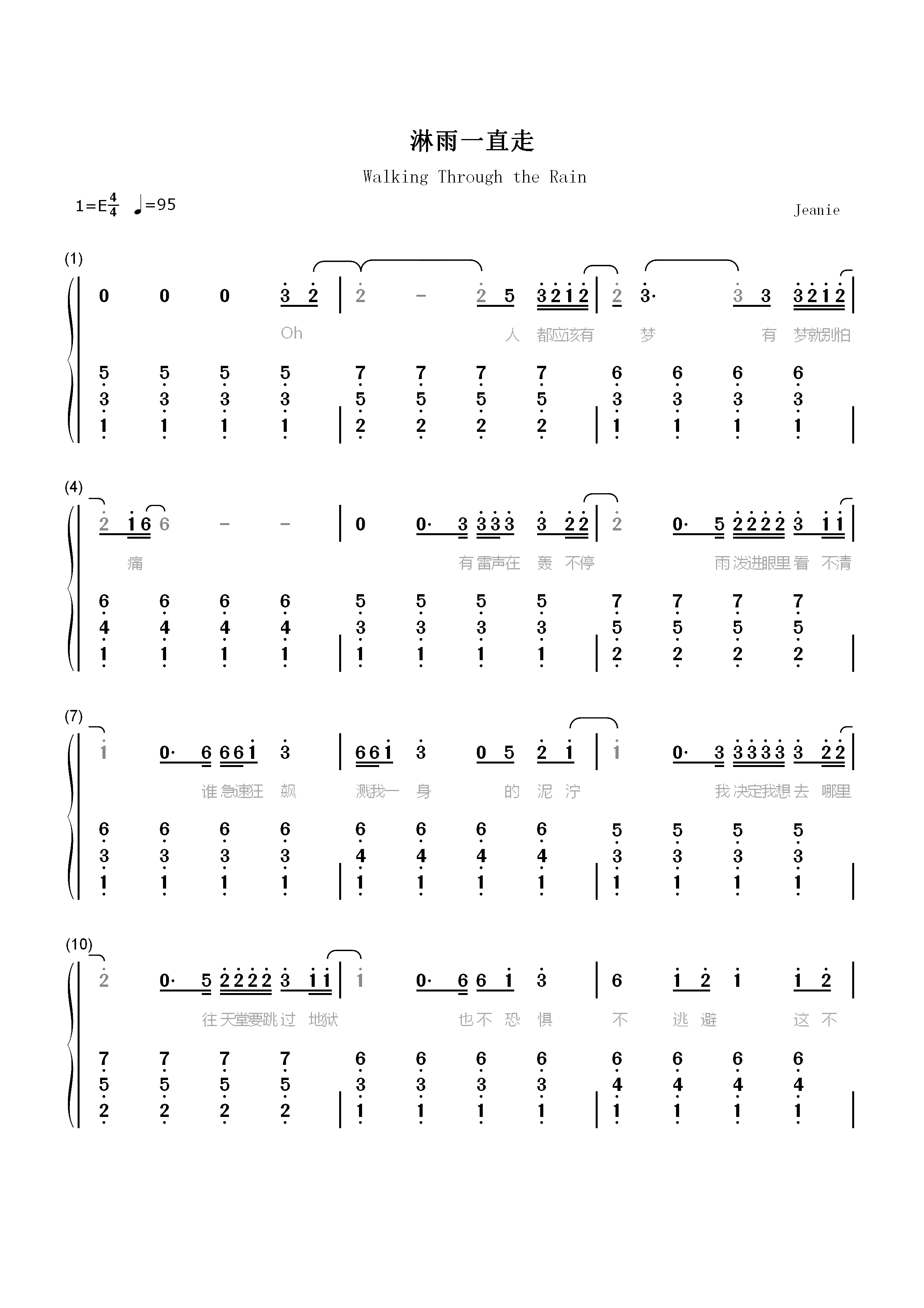 淋雨一直走-简单版-张韶涵双手简谱预览1